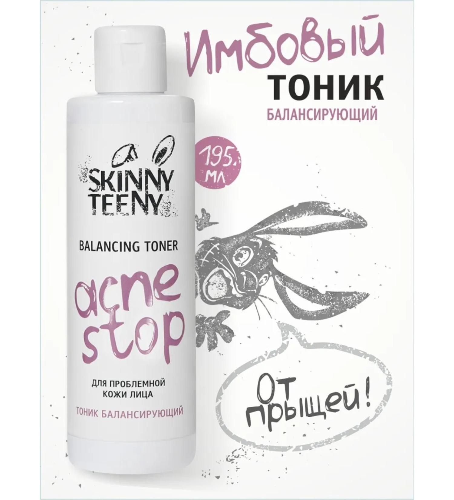 Skinny Teens Tonic for problem skin 195 ml - Buy Online on GoSupps.com