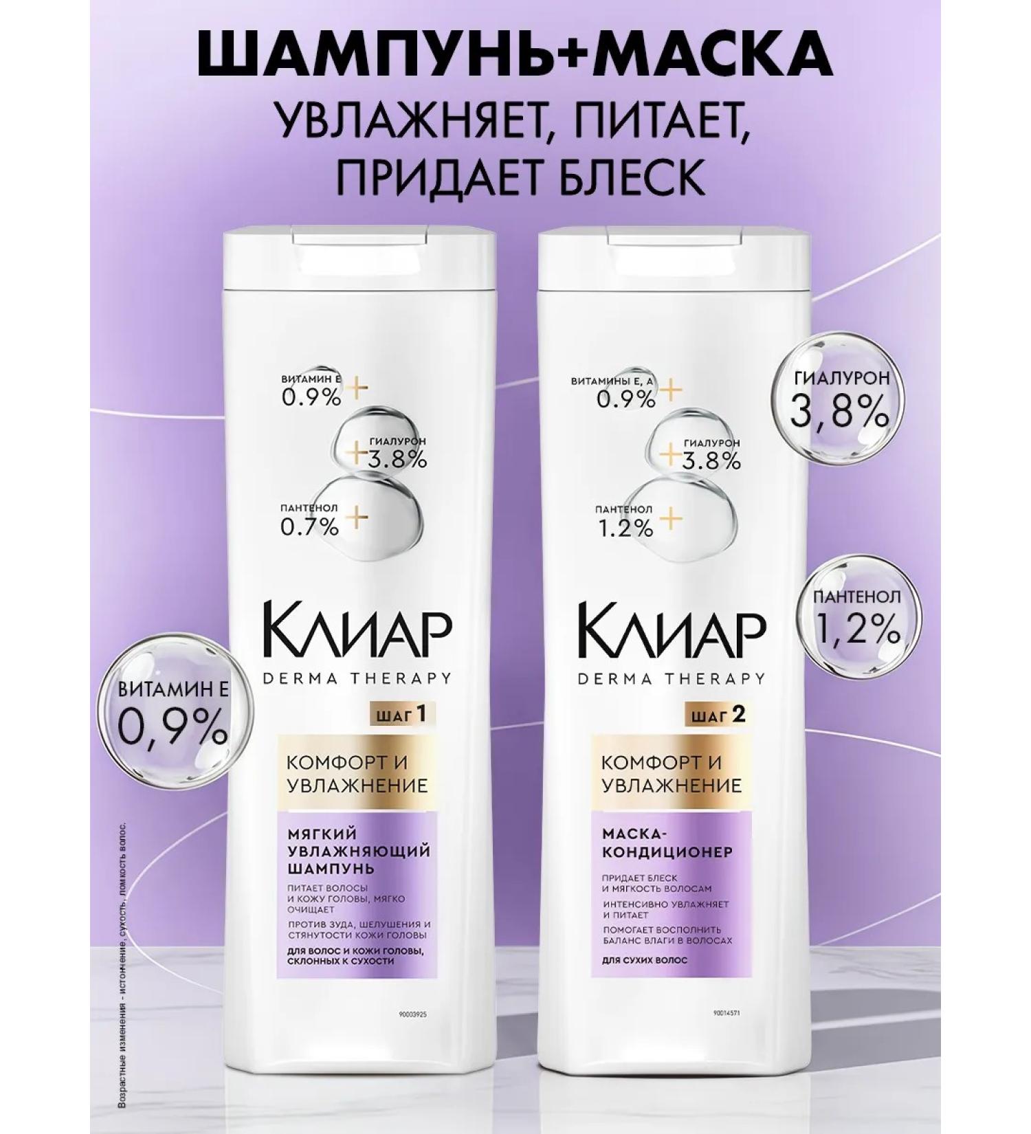 Clear Shampoo and mask Balm for dry hair Set Moisturization - Buy Online on GoSupps.com