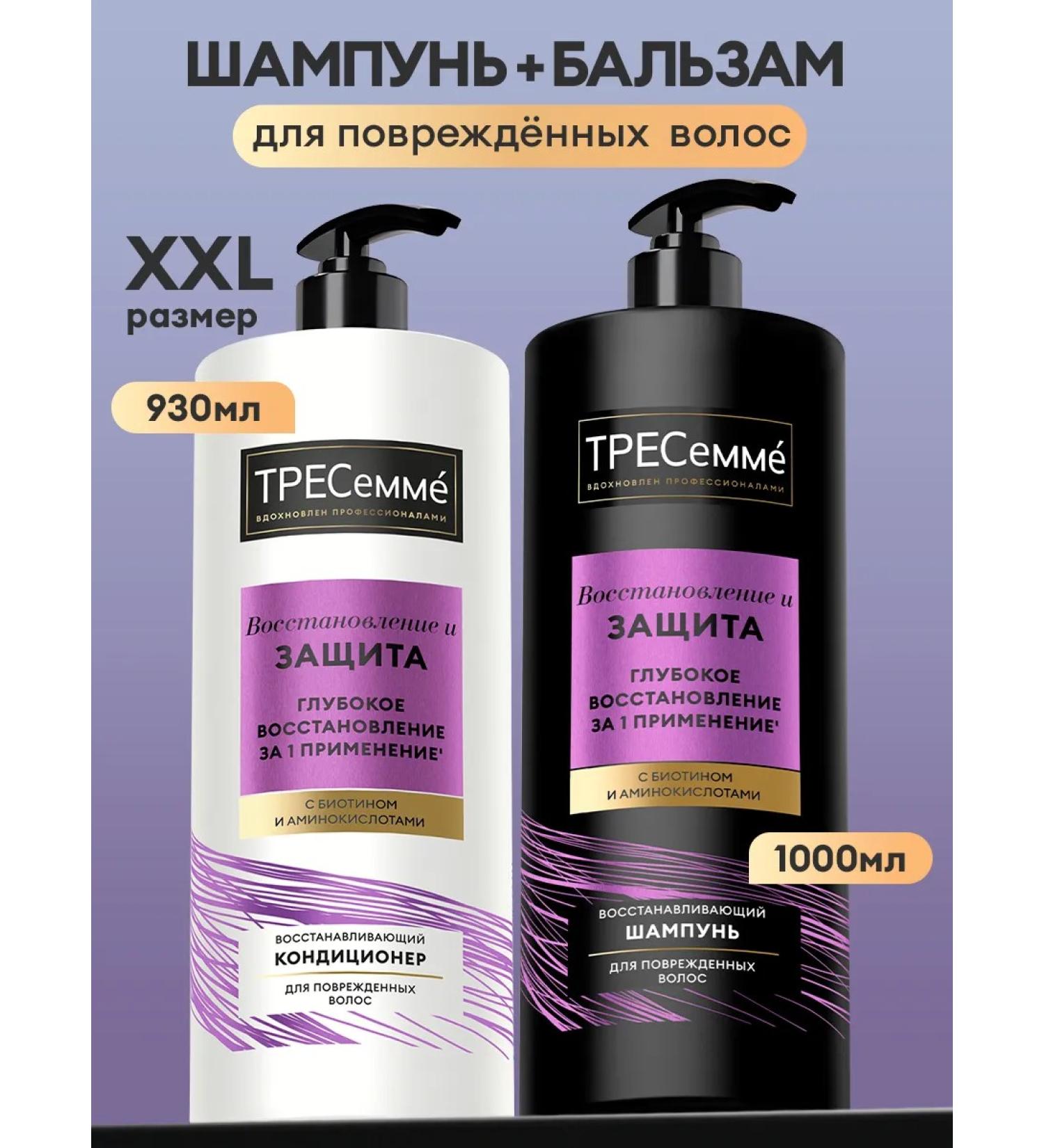 TRESemme Shampoo and hair balm female restoring set - Buy Online on GoSupps.com