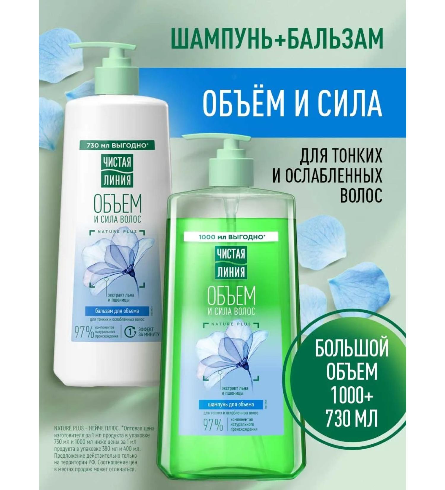 Clean line Shampoo and hair balm women for volume set - Buy Online on GoSupps.com