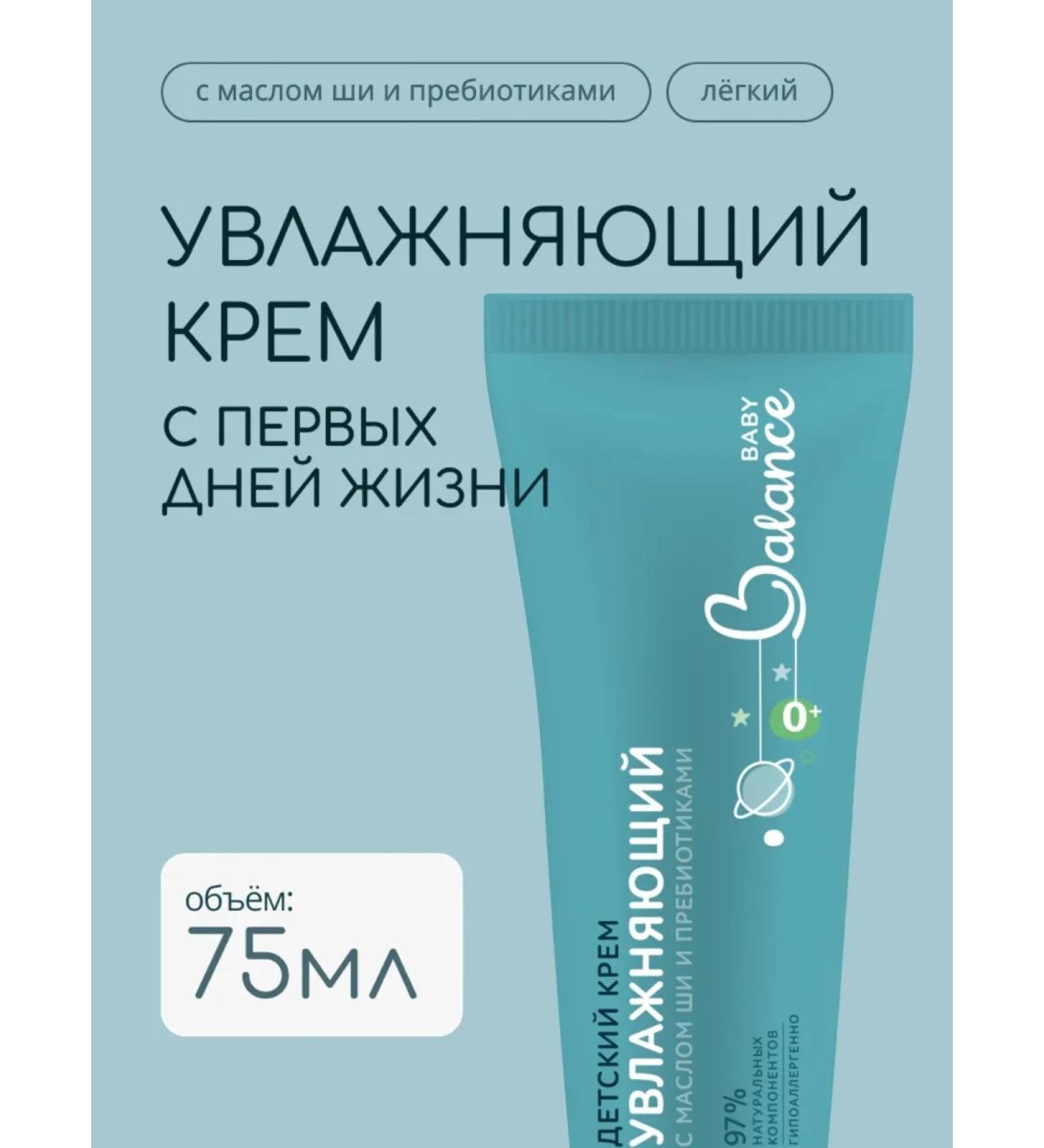 Baby Balance Children's cream with shi oil and prebiotics 75 ml - Buy Online on GoSupps.com