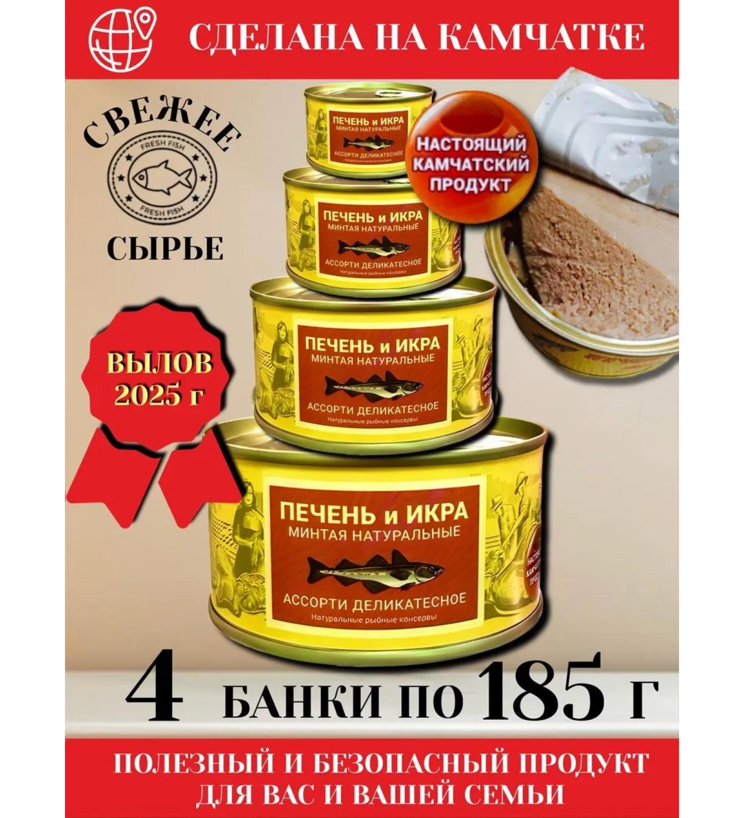 Edge of the World Canned fish - liver and caviar of polions of assorted 4pcs - Buy Online on GoSupps.com