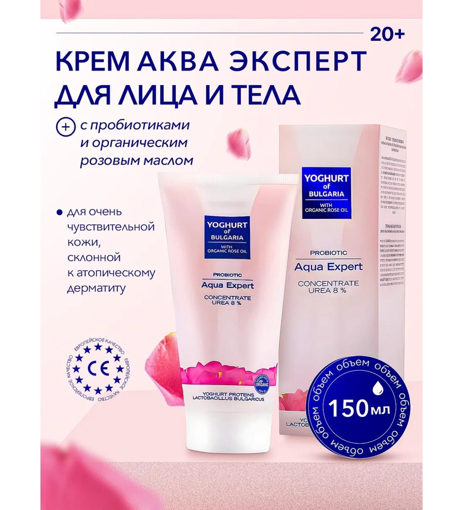 Yoghurt of Bulgaria Aqua Cream Expert Constantperate probiotic rejuvenating - Buy Online on GoSupps.com