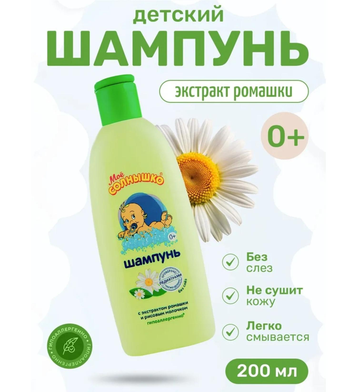 MY SUNSHINE Hair shampoo baby hypoallergenic 200 ml - Buy Online on GoSupps.com