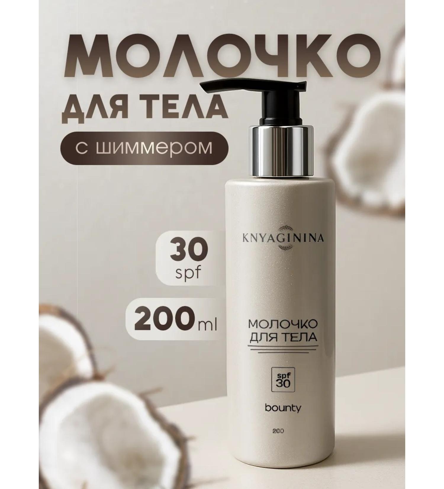 KNYAGININA Moisturizing body milk with shimmer - Buy Online on GoSupps.com