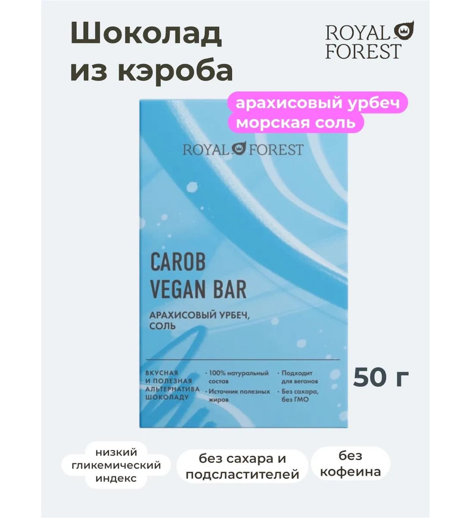 Royal Forest Carob milk chocolate (peanuts sea salt) 50 g - Buy Online on GoSupps.com