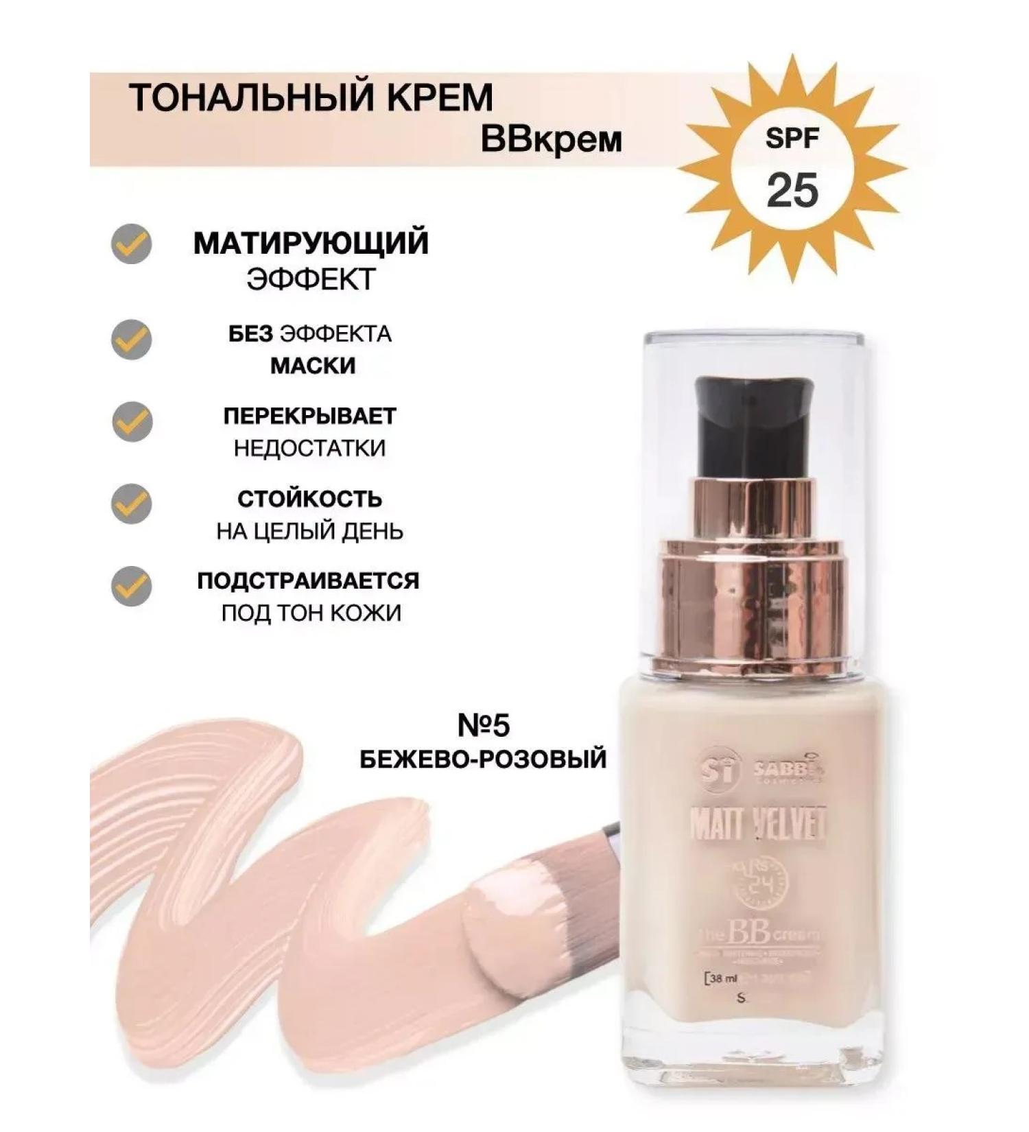 SABBI Tonal cream for face bb matting - Buy Online on GoSupps.com