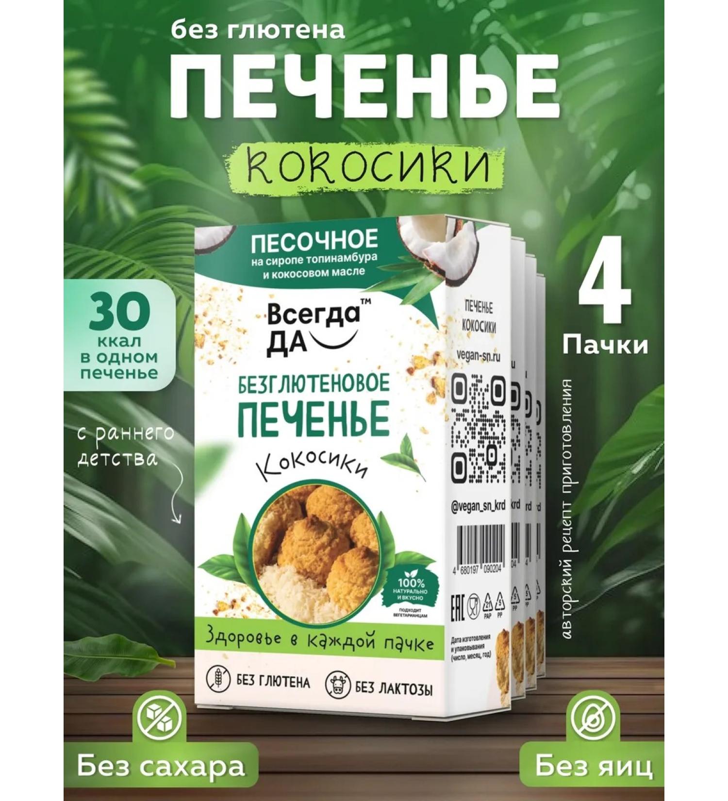 Coconuts 4pcs without sugar and gluten - Buy Online on GoSupps.com