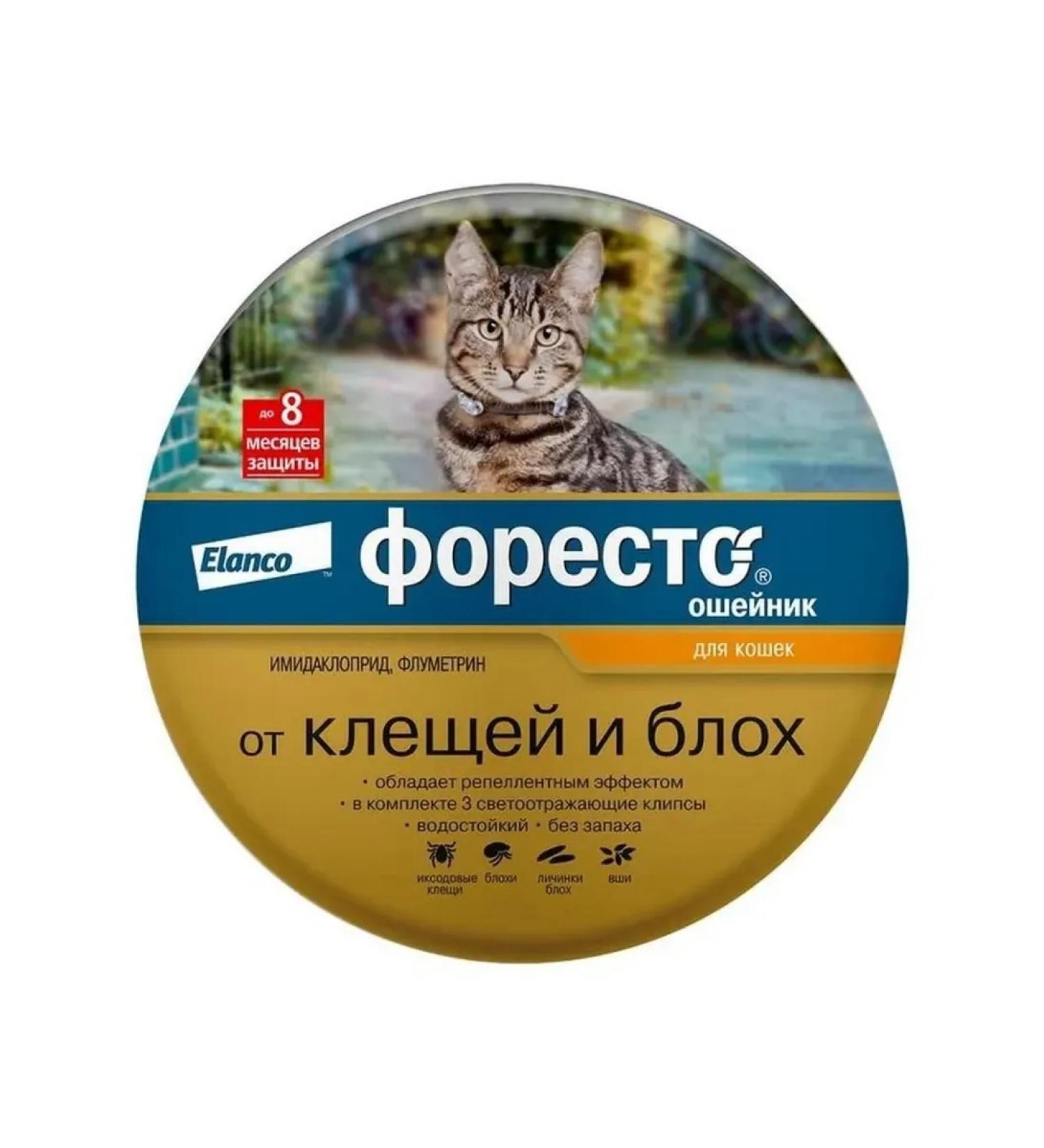 Elanco A collar from fleas and foreths ticks for cats 38 cm - Buy Online on GoSupps.com