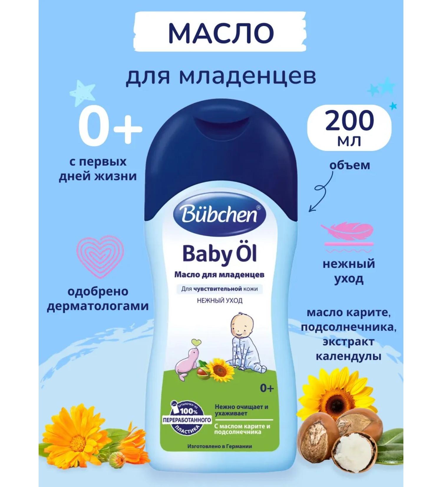Bubchen Body oil 200 ml - Buy Online on GoSupps.com