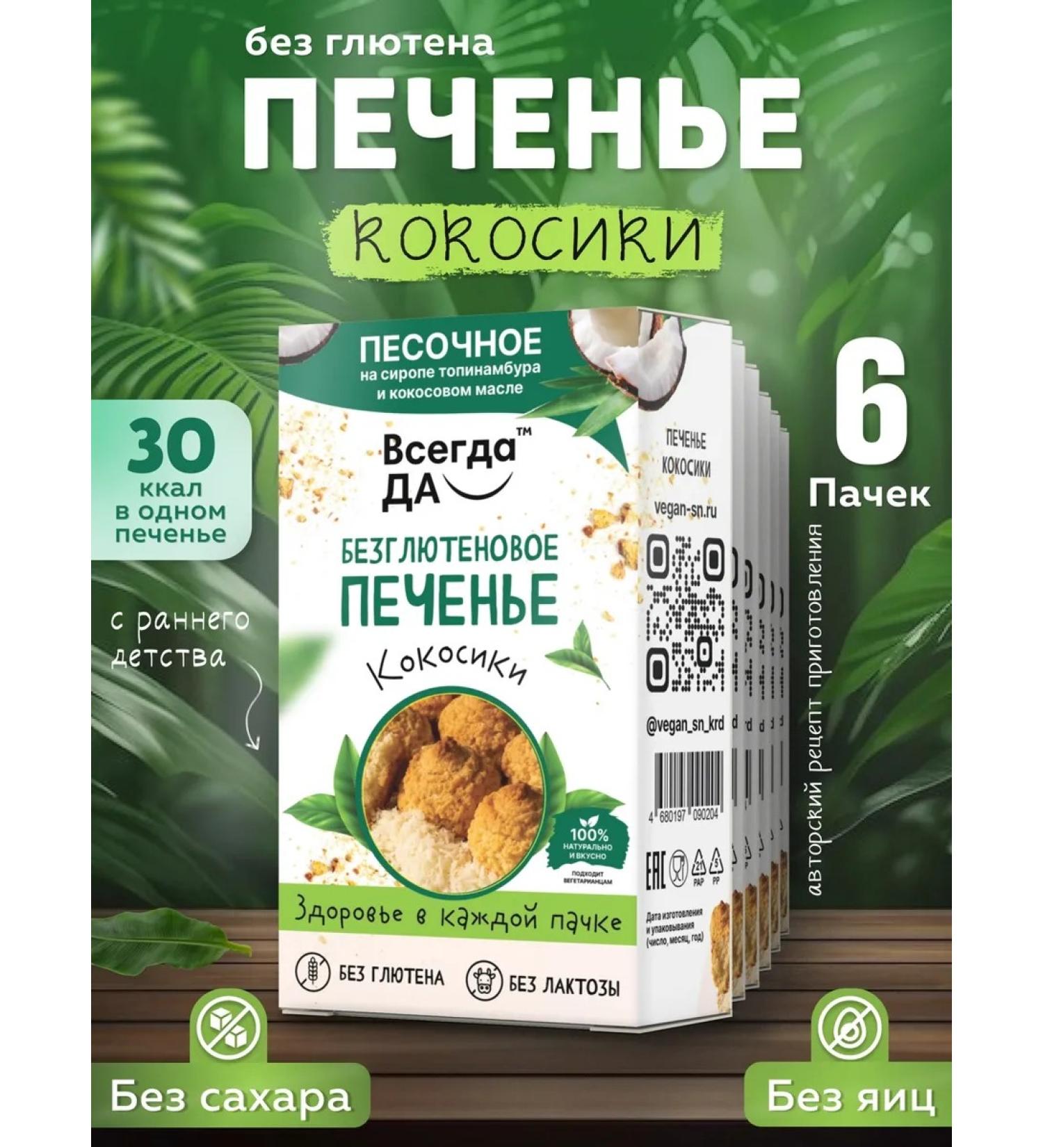 Coconut cookies without sugar and gluten - Buy Online on GoSupps.com