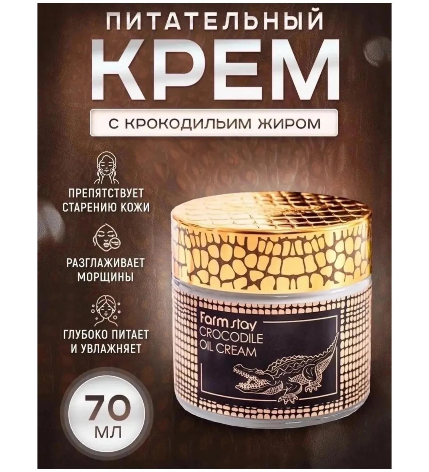 Cosmetics sale Anti -aging nourishing face cream with crocodile fat - Buy Online on GoSupps.com