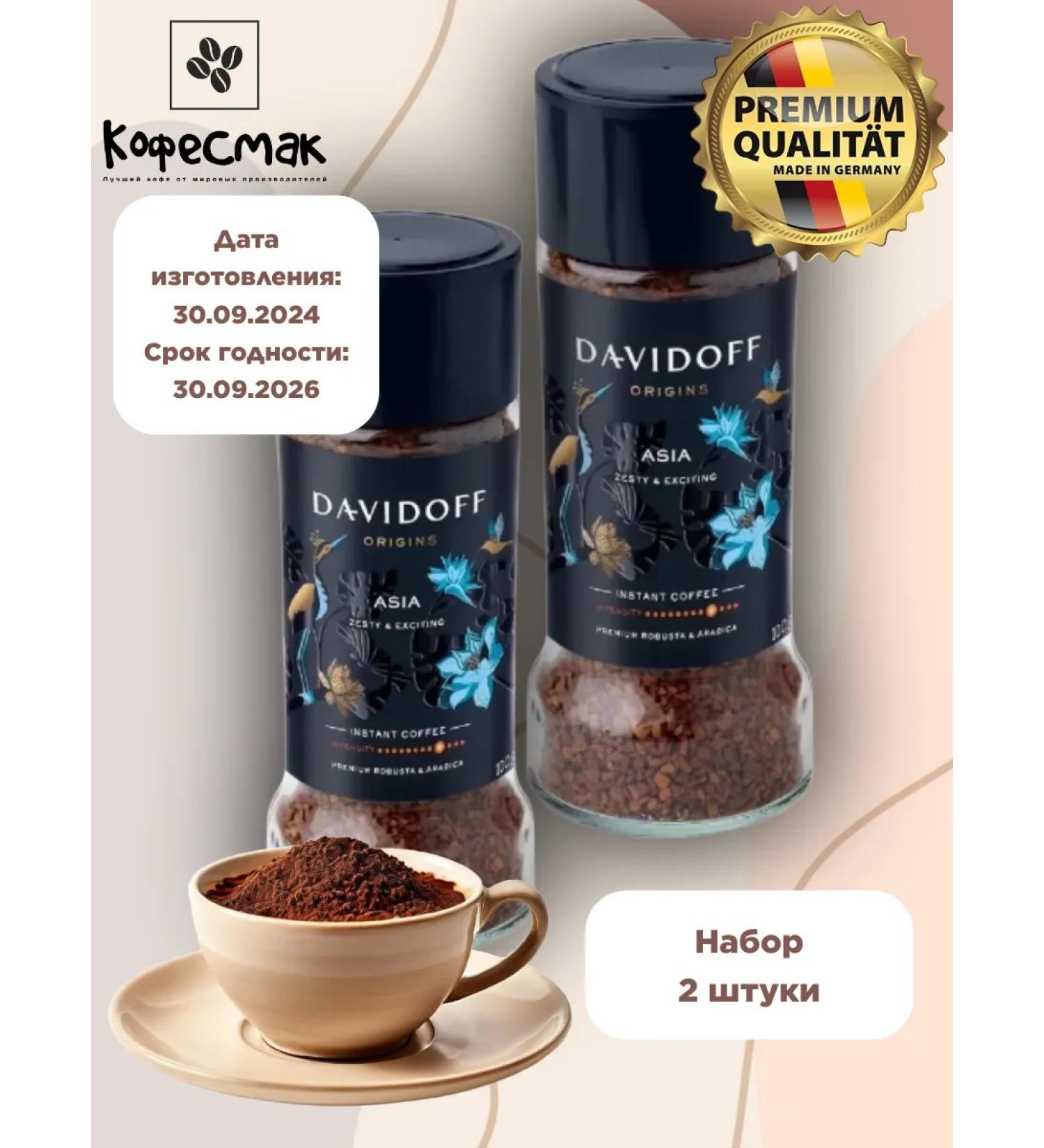 DAVIDOFF Asia - 2 pcs 200 g - Buy Online on GoSupps.com