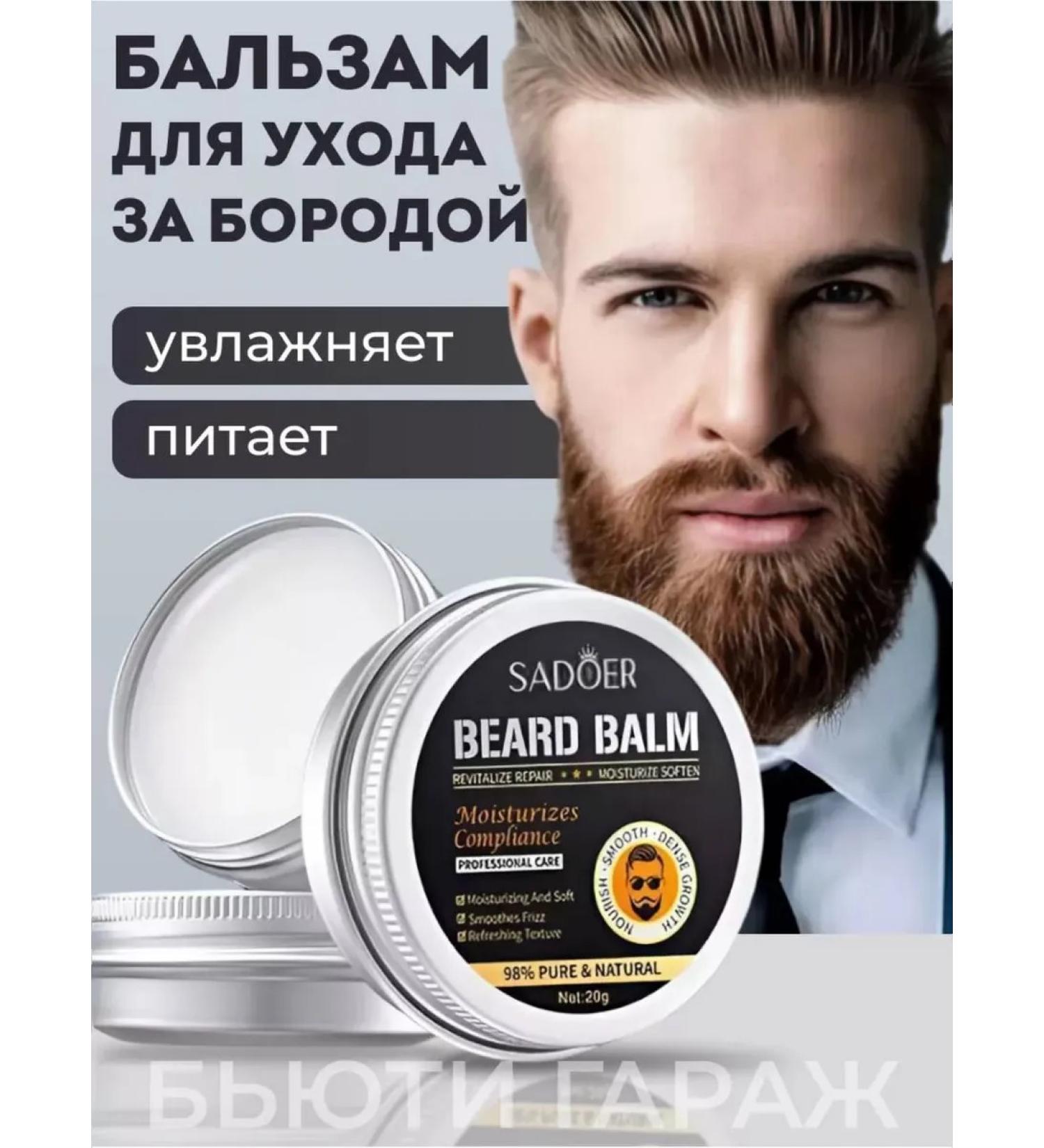 Balm for the care of the beard professional - Buy Online on GoSupps.com