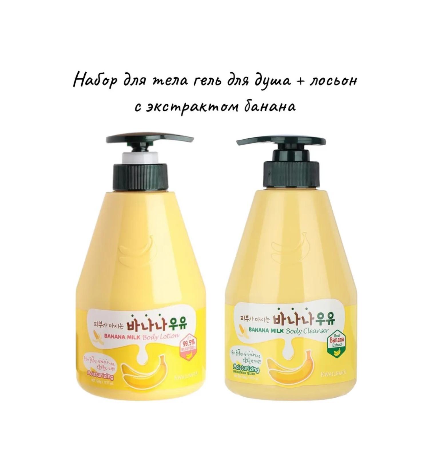 WELCOS Body set gel for shower gel and body lotion banana - Buy Online on GoSupps.com