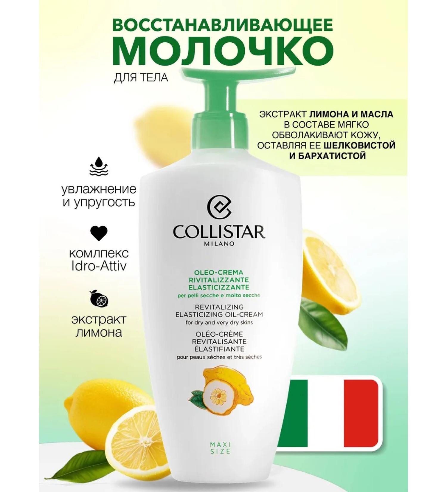 Collistar Body milk restorative lemon extract 400 ml - Buy Online on GoSupps.com
