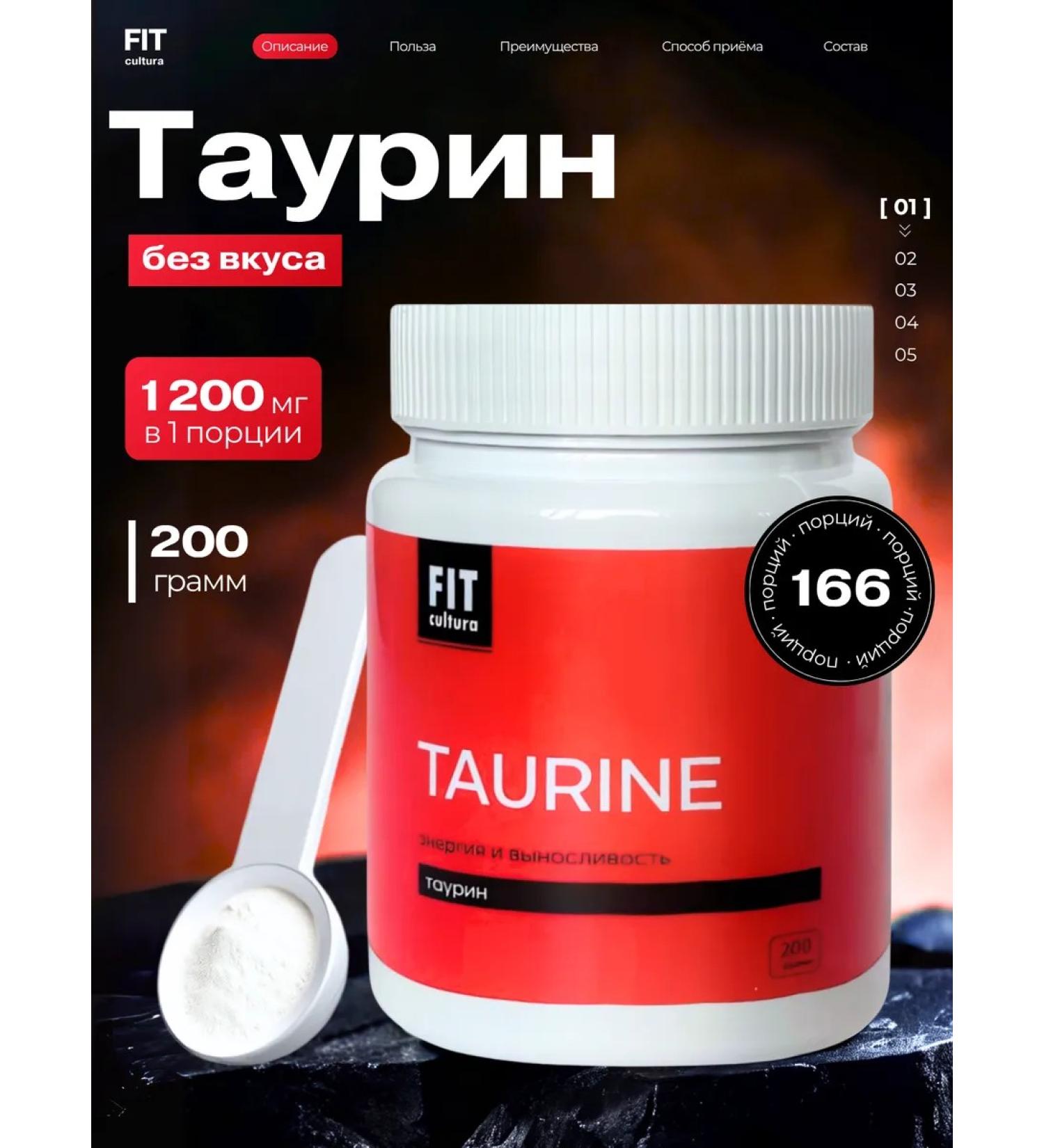 FIT culture Taurine 1200 mg - Buy Online on GoSupps.com