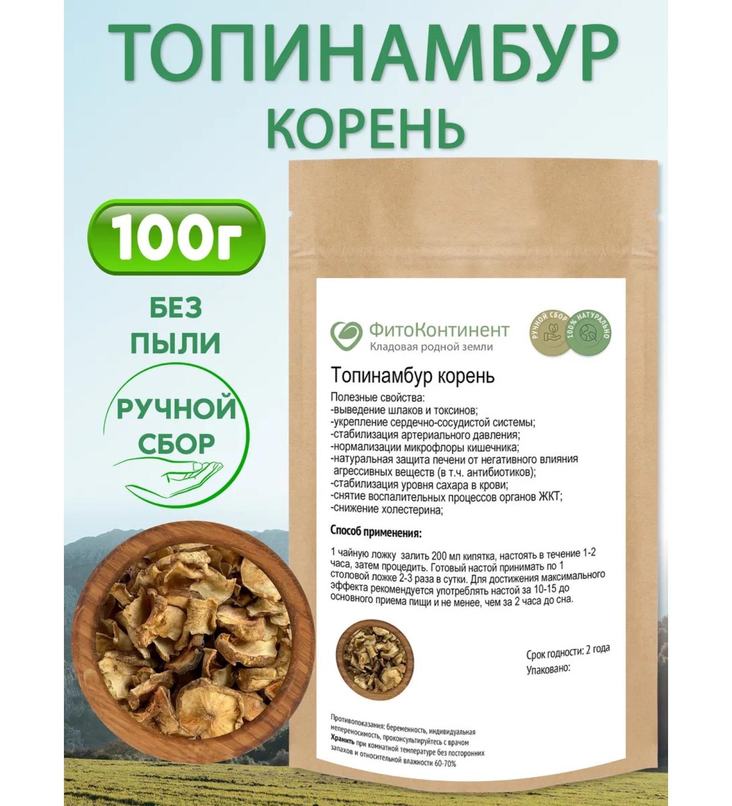 FitoContinent Jerusalem artichoke Korin 100 g - Buy Online on GoSupps.com