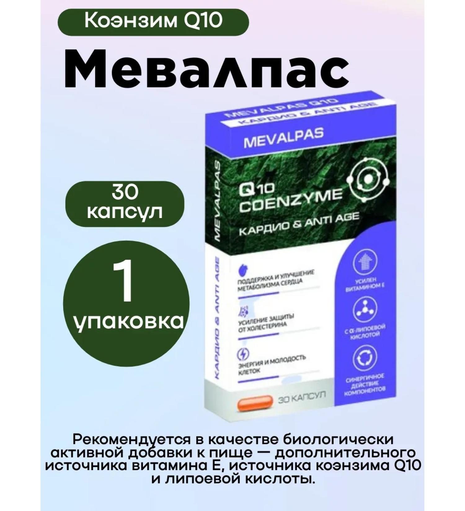 Mevalpas Coenzym Q10 30 pcs 1UP - Buy Online on GoSupps.com