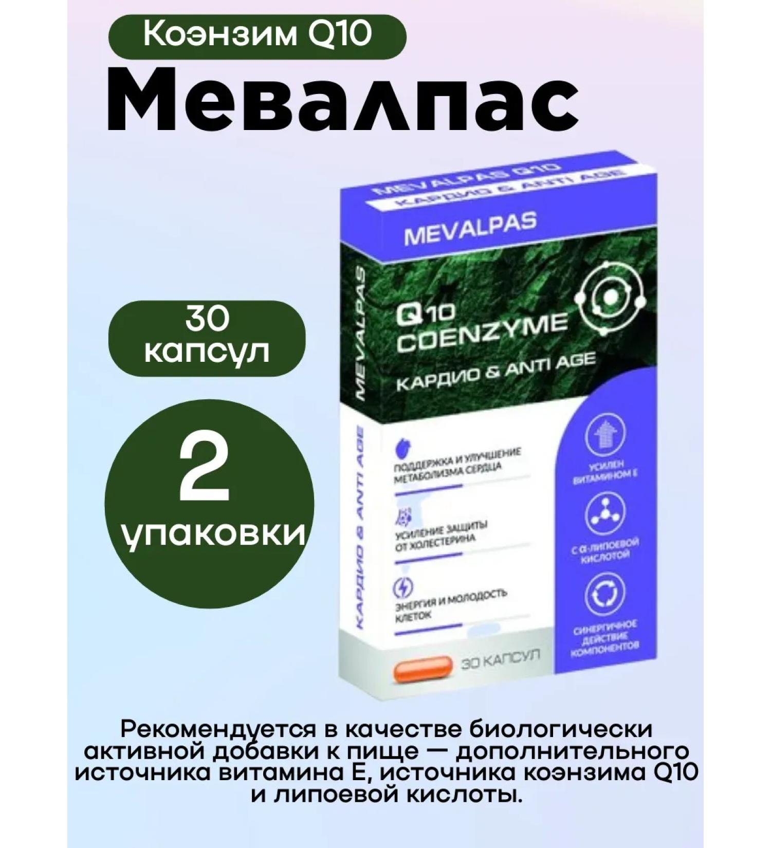 Mevalpas Coenzym Q10 30 pcs 2up - Buy Online on GoSupps.com