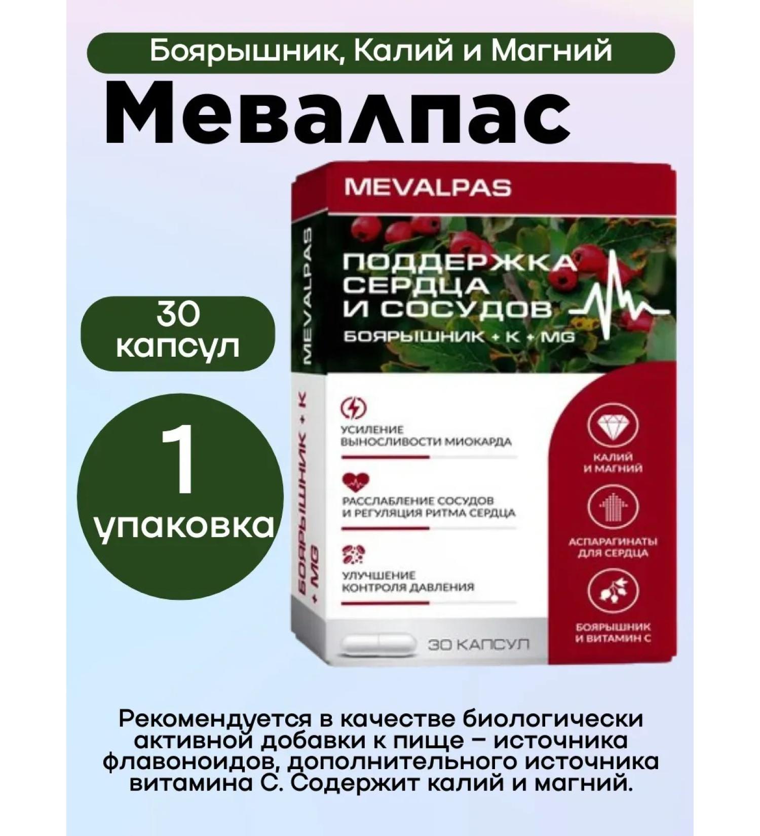 Mevalpas hawthorn potassium and magnesium caps 30 pcs 1UP - Buy Online on GoSupps.com