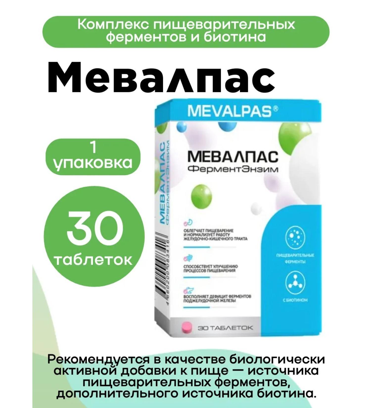 MEVALPAS Complex of digestive enzymes and biotin Tab 30 pcs 1UP - Buy Online on GoSupps.com