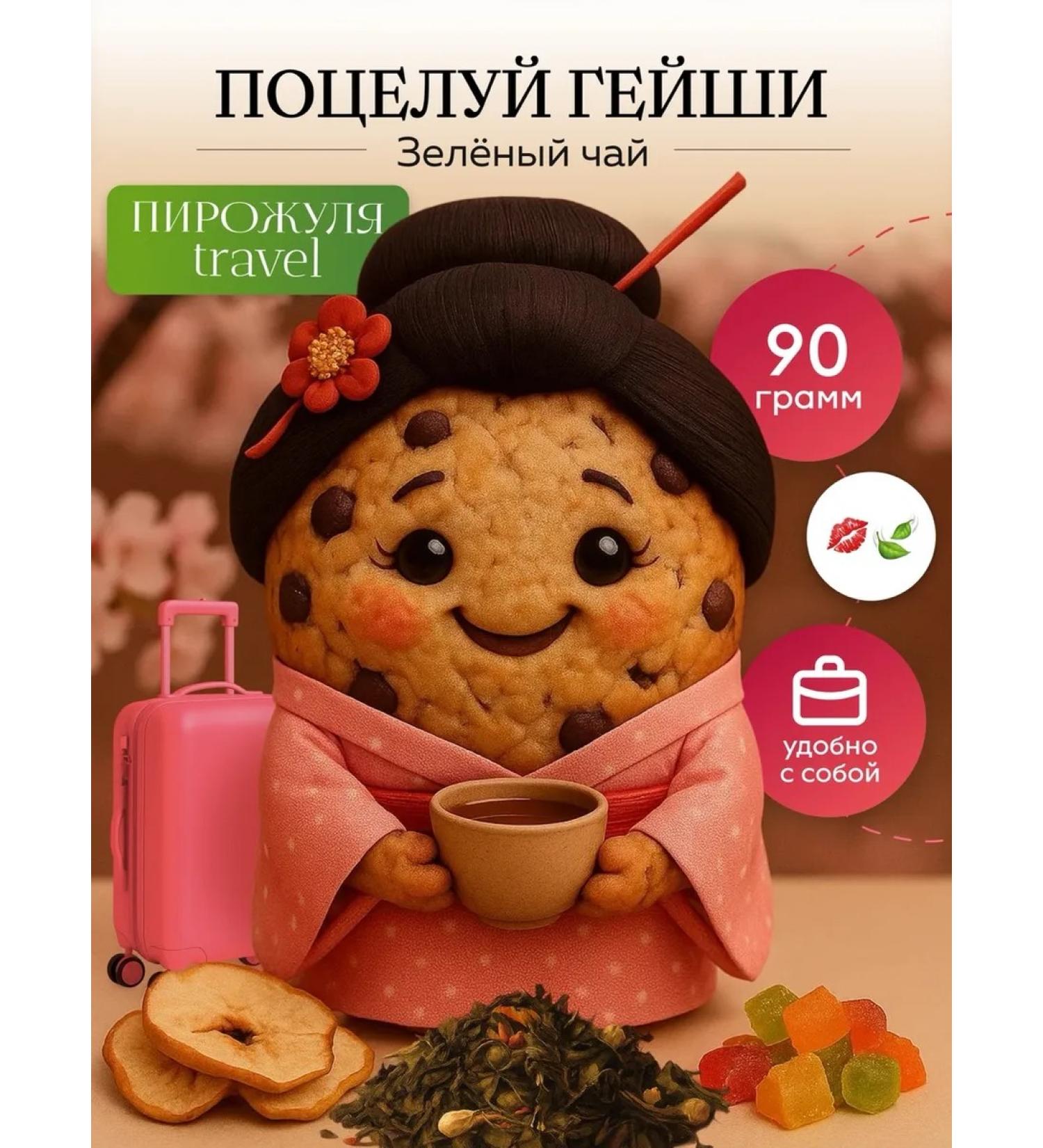 Pirozhulya Travel Green Tea Kiss Geisha - Buy Online on GoSupps.com