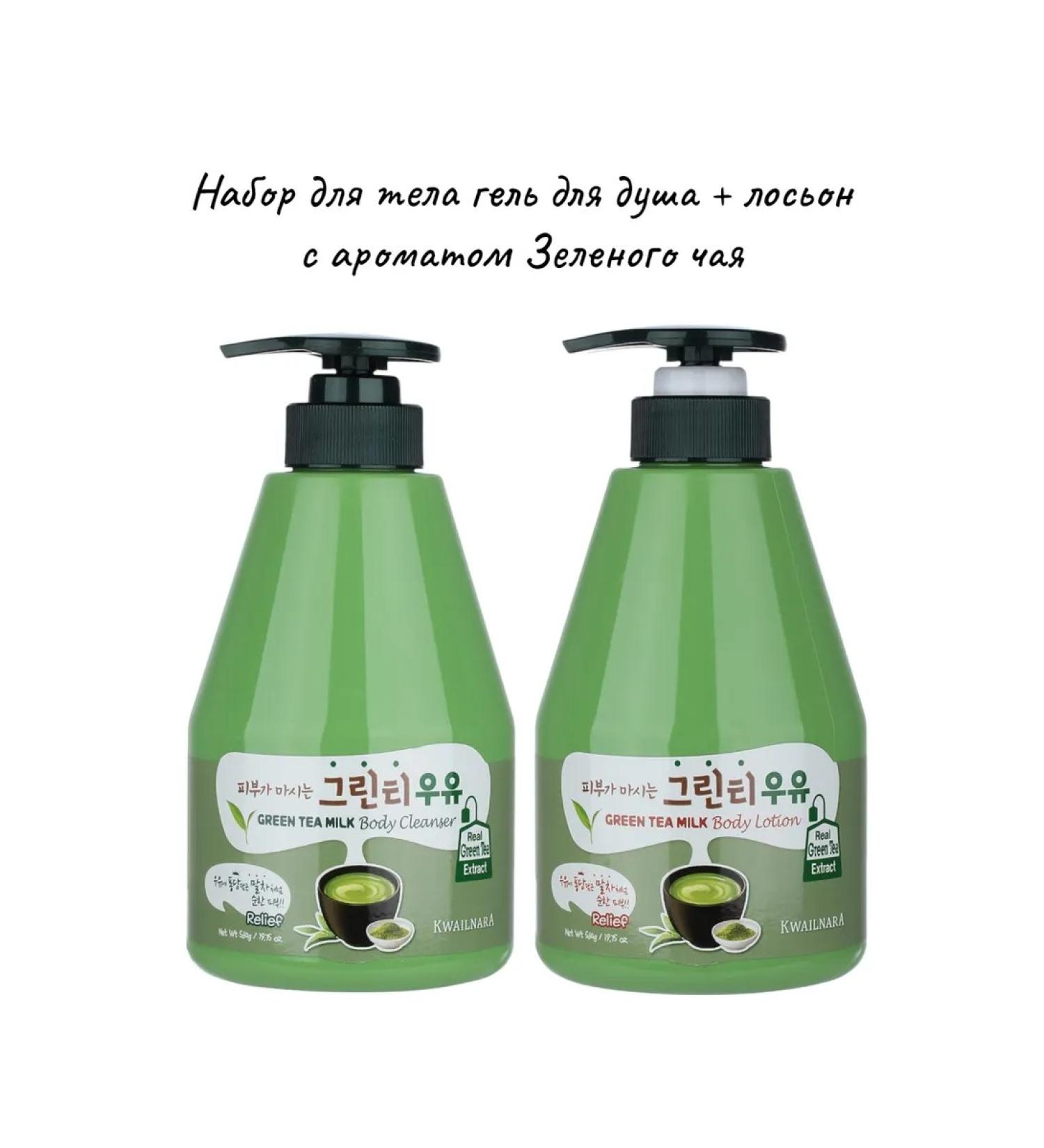 WELCOS Body set gel for shower gel and body lotion green tea - Buy Online on GoSupps.com