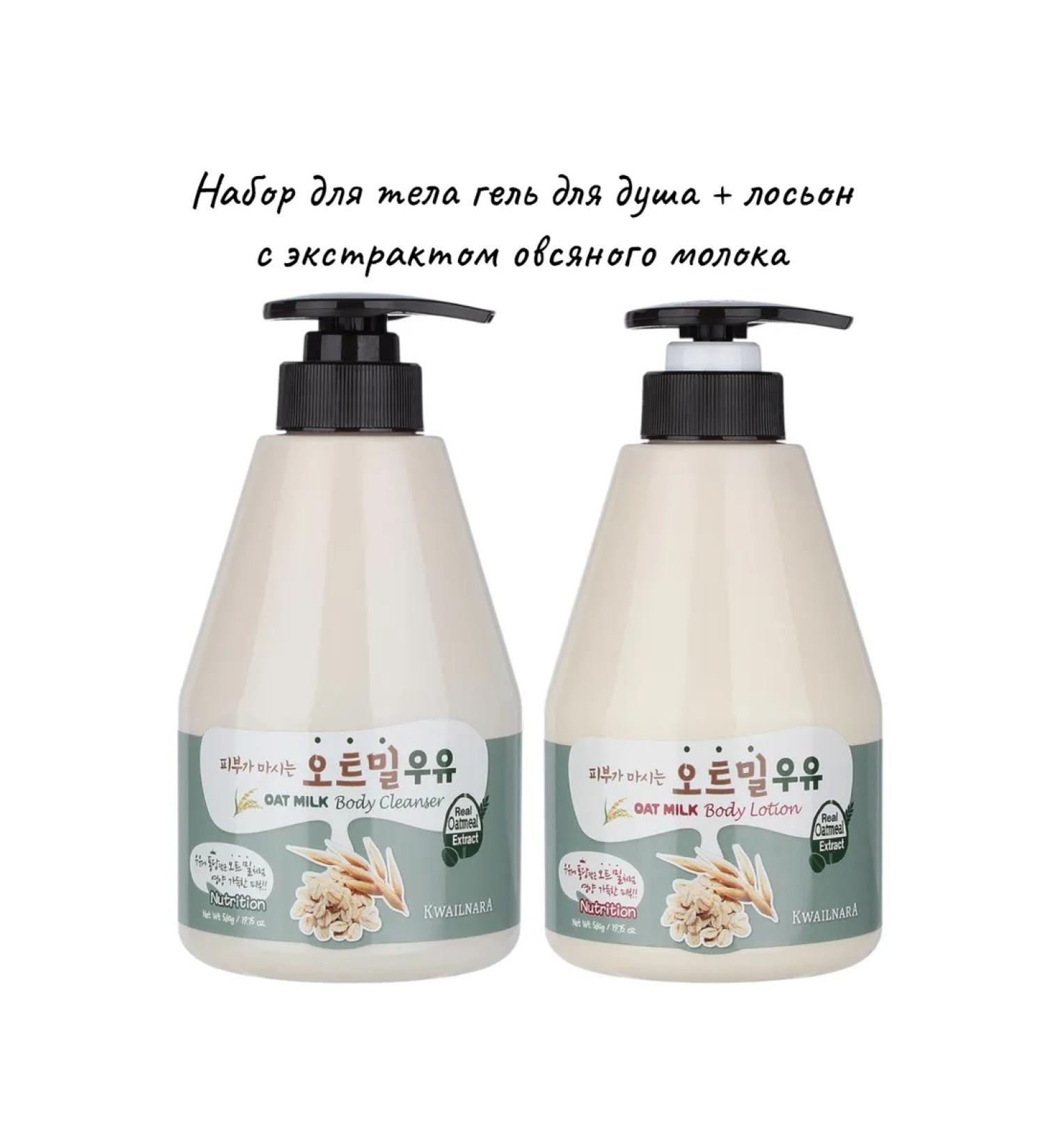 WELCOS Body set gel and body lotion oatmeal - Buy Online on GoSupps.com