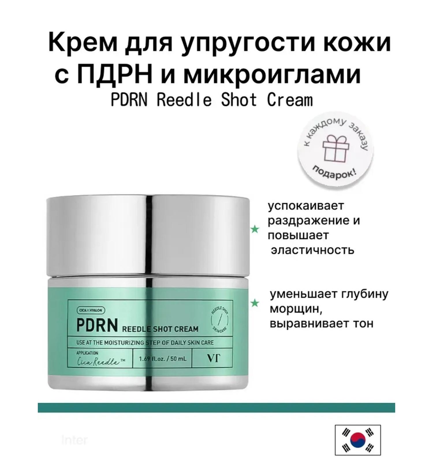 VT Cosmetics Skin elasticity cream with PDRN Reedle Shot Cream - Buy Online on GoSupps.com