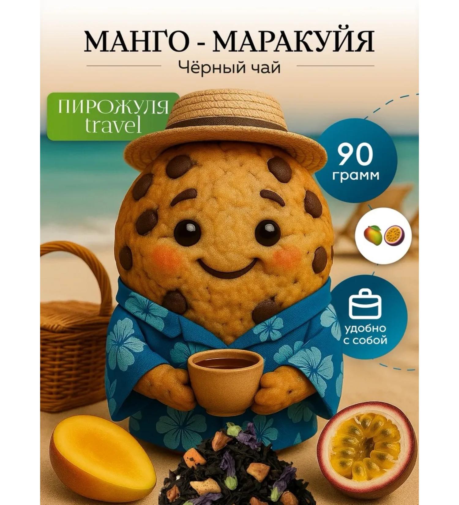 Pirozhulya Travel tea black mango mango - Buy Online on GoSupps.com