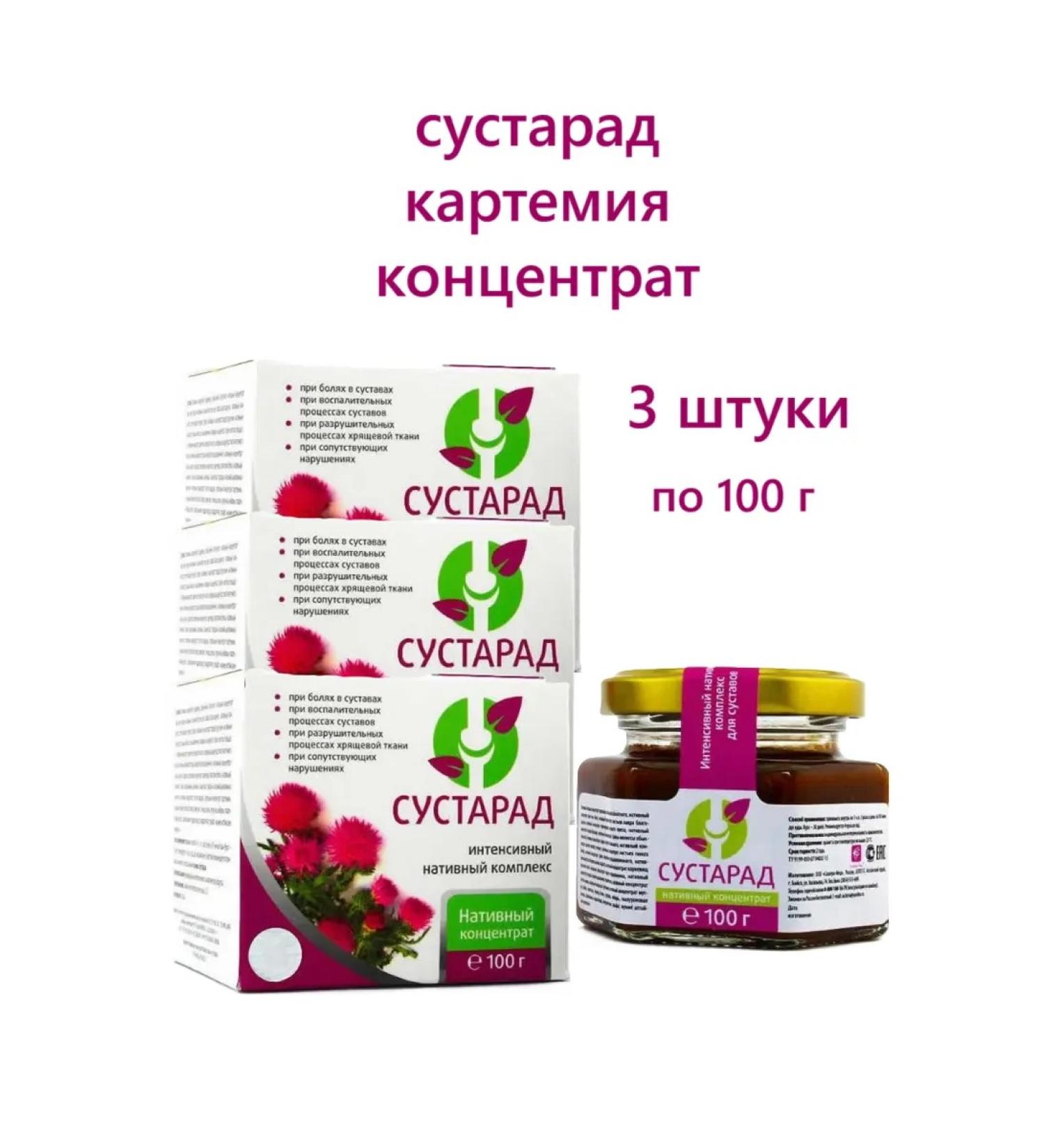 Sashera honey "Sustarad" Cartemia for pain and inflammation in the joints concentrate 100 g. 3 pcs. - Buy Online on GoSupps.com