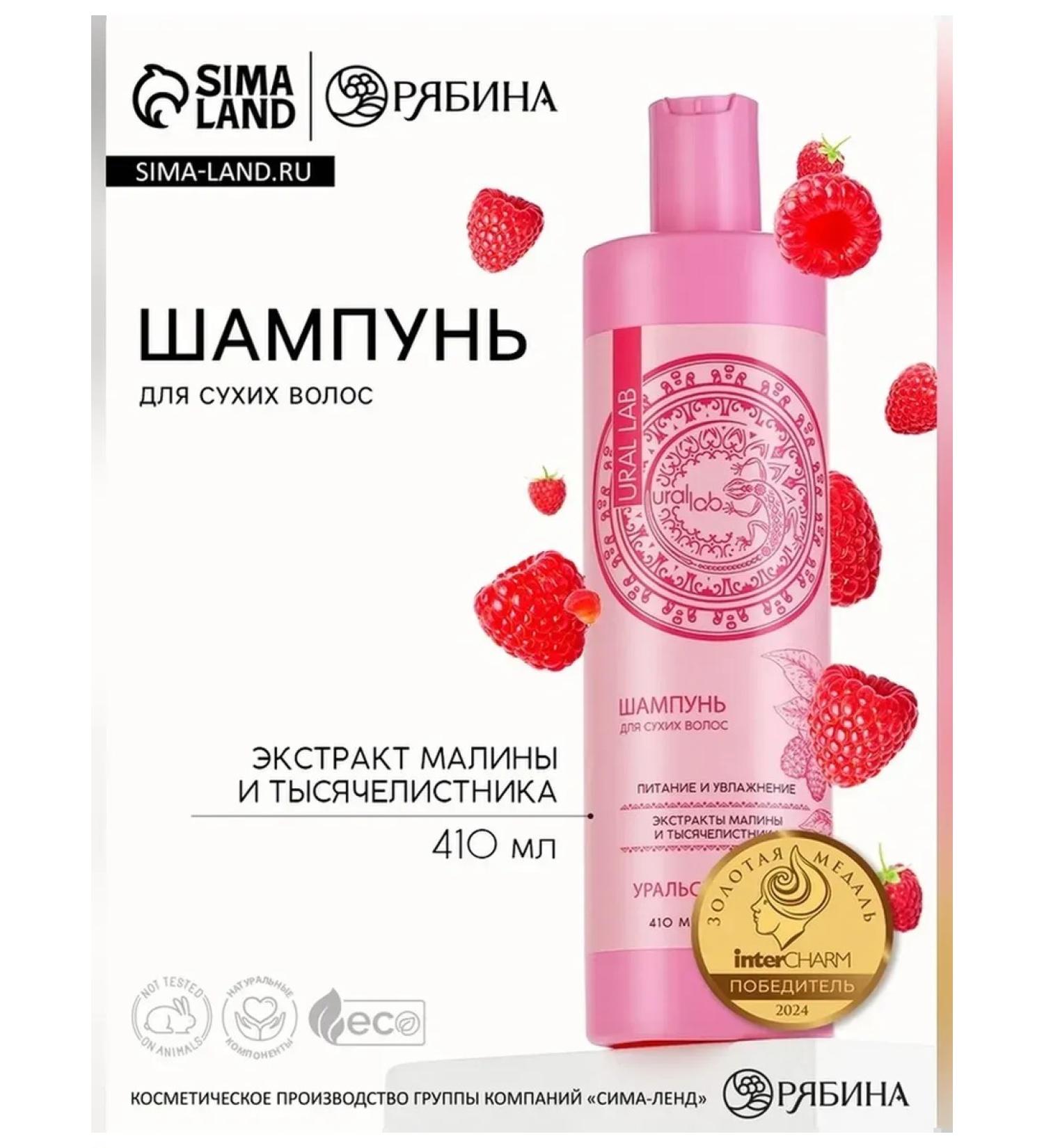 URAL LAB Shampoo with raspberry and yarrow extract - Buy Online on GoSupps.com