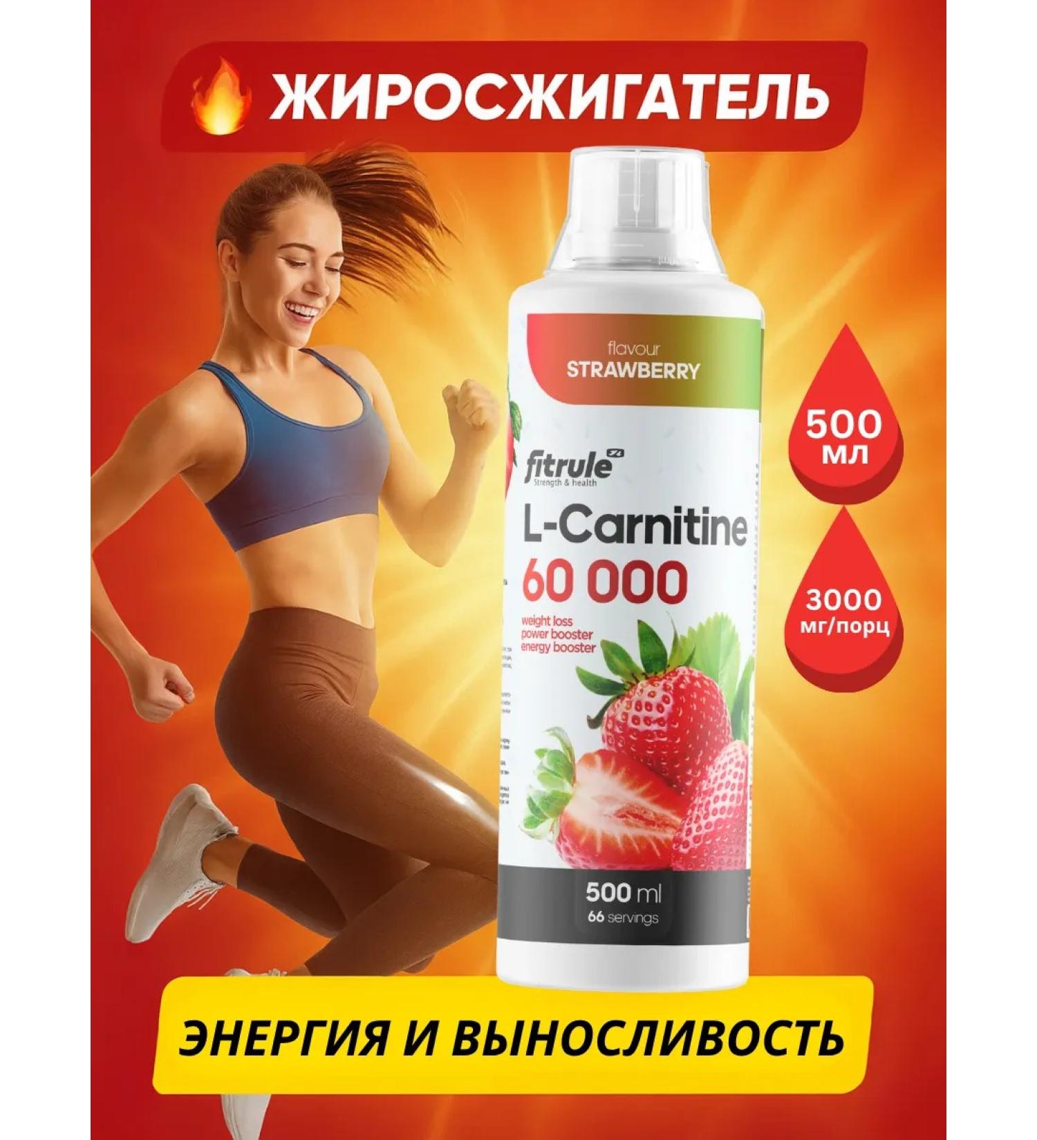 Fitrule L carnitin fat burner for weight loss 500 ml strawberries - Buy Online on GoSupps.com