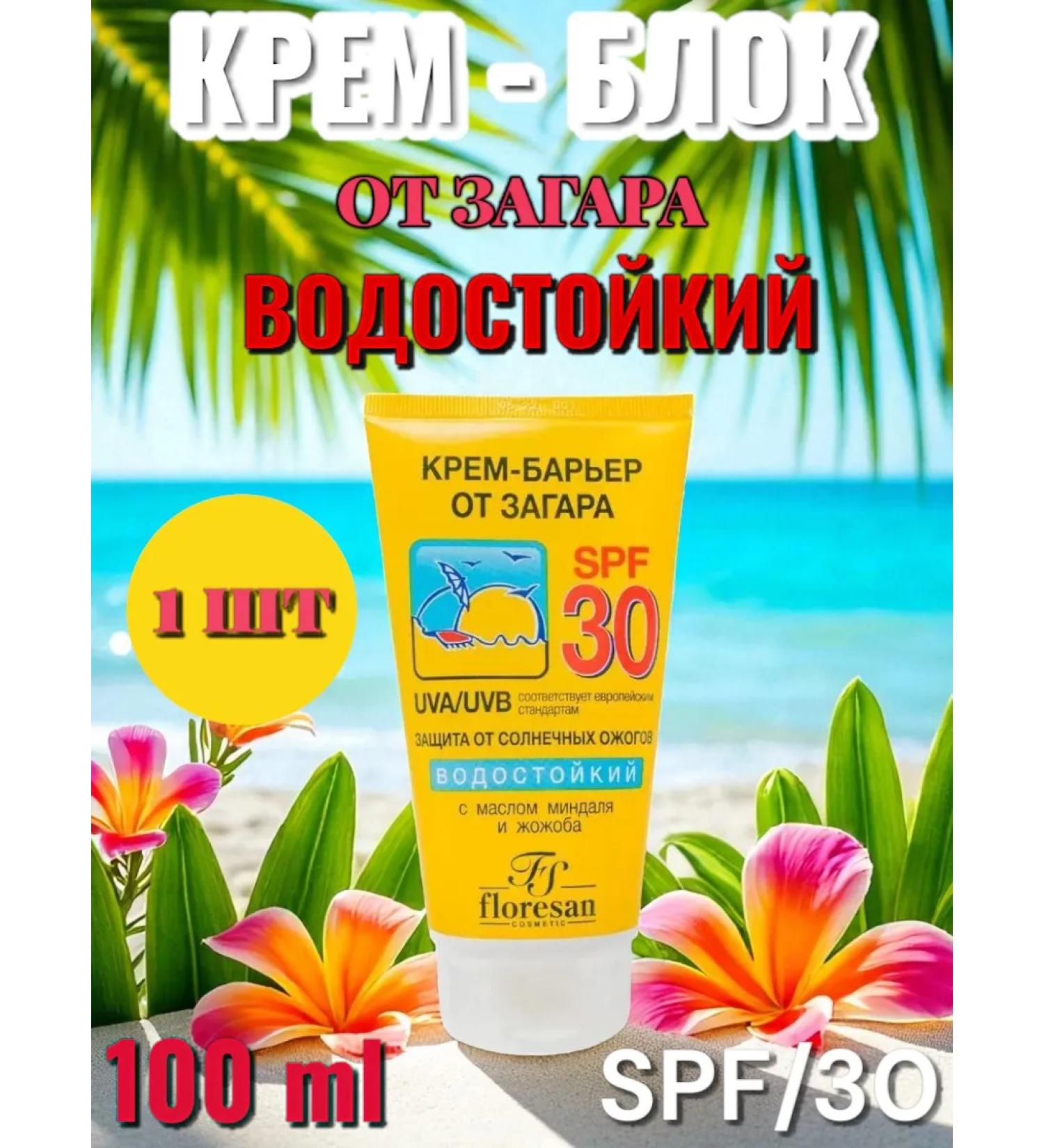 Cream-block from tanning SPF 30 waterproof 1pc - Buy Online on GoSupps.com