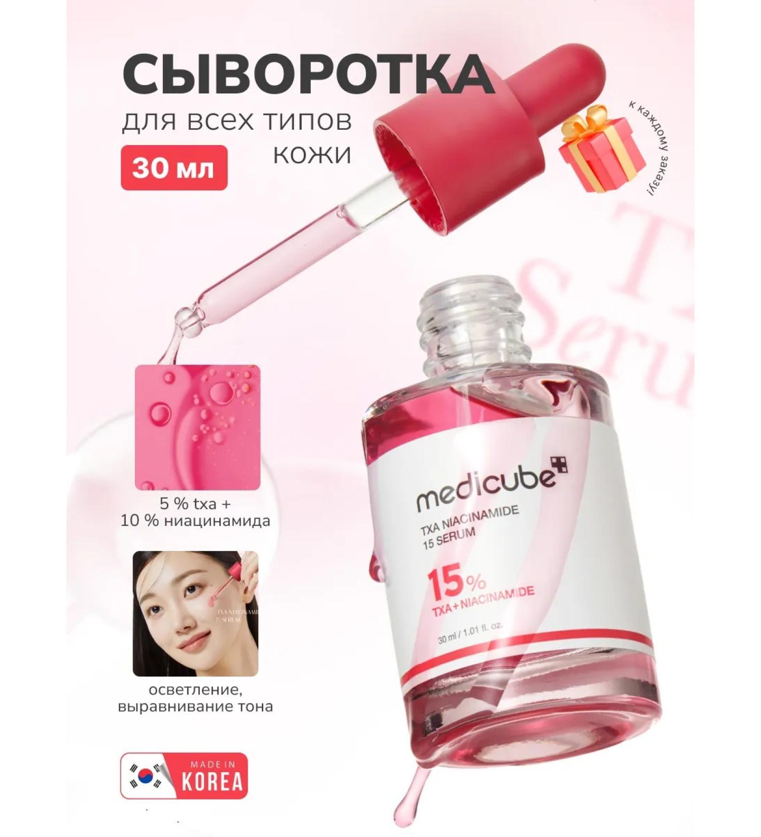 Medicube Brightening serum with niacinamide and tranexamic acid - Buy Online on GoSupps.com