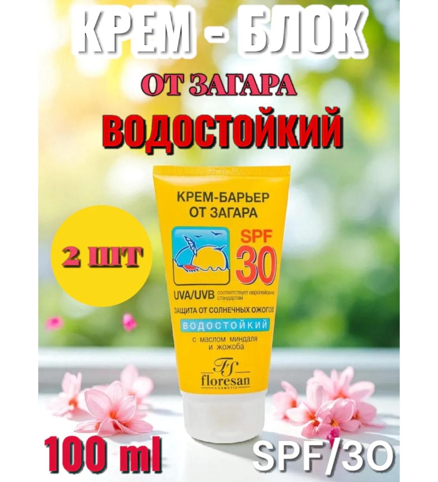 Cream block from tanning SPF 30 waterproof 2 pcs - Buy Online on GoSupps.com