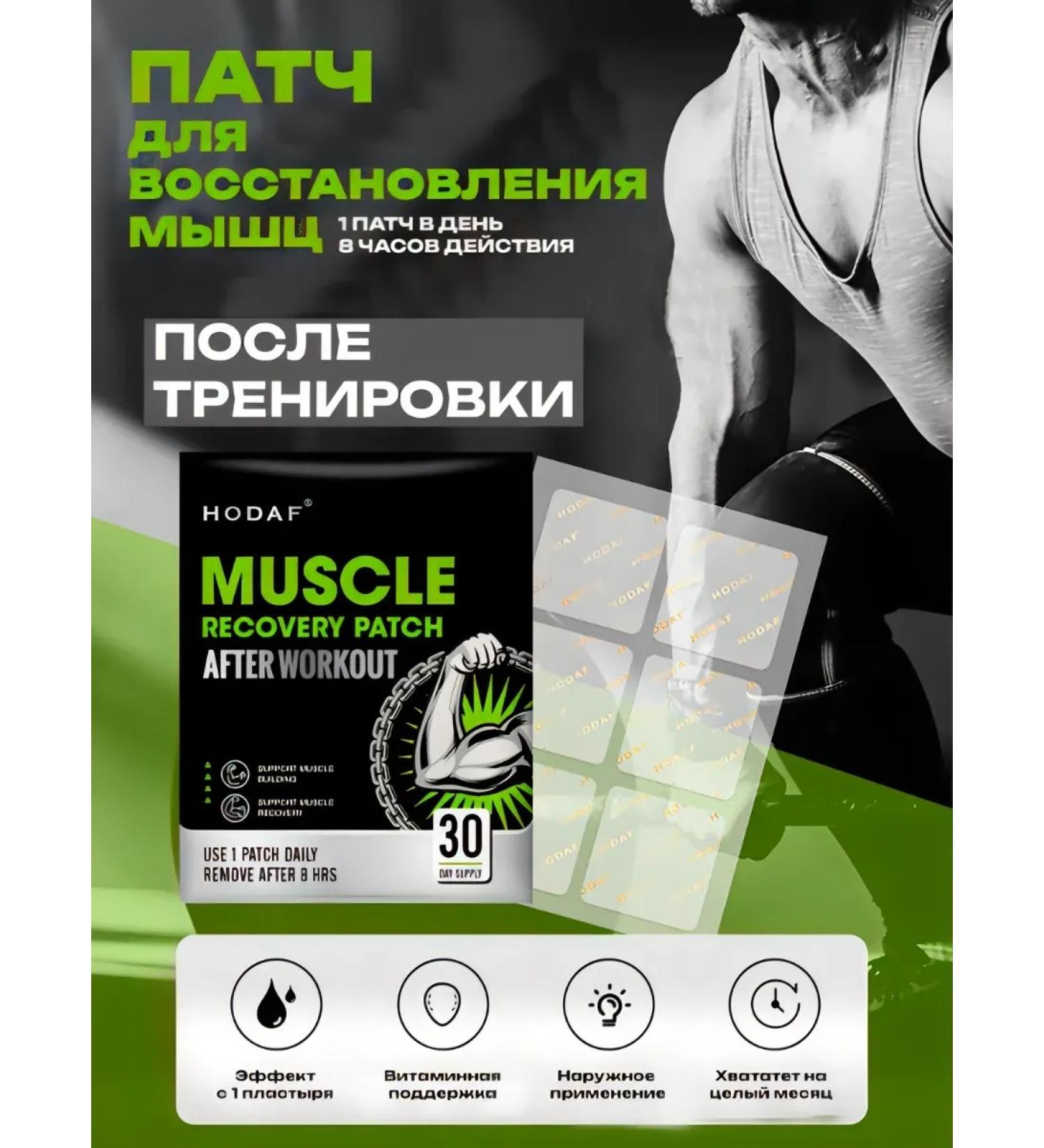 Patch for restoration of muscles for sports - Buy Online on GoSupps.com