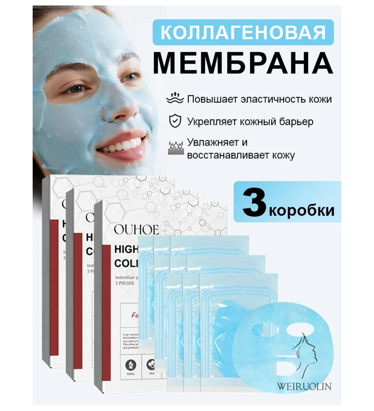 Ouhoe collagen movie mask 3 pieces - Buy Online on GoSupps.com