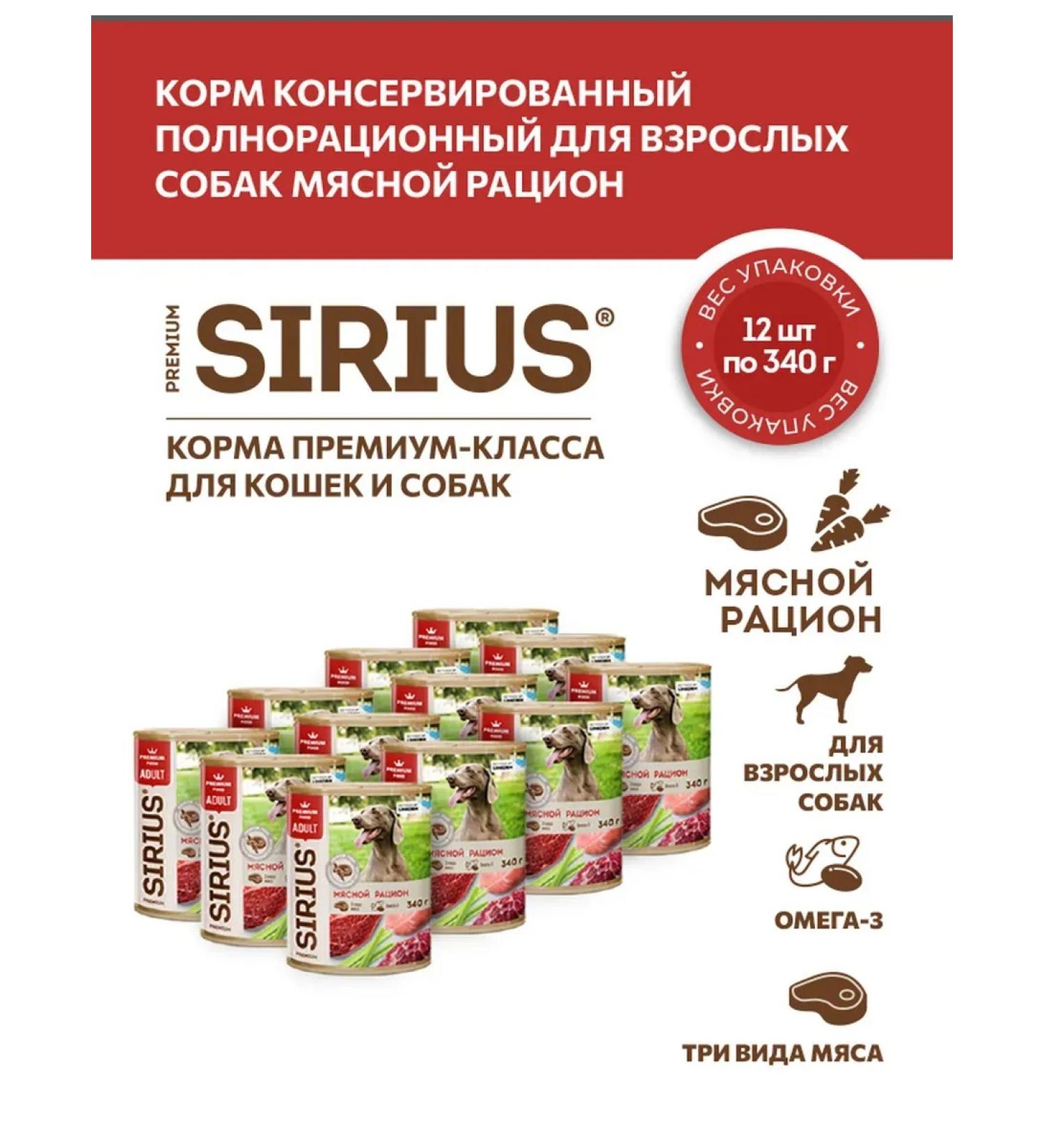 SIRIUS Wet food for adult dogs meat diet 850 g * 6 pcs - Buy Online on GoSupps.com