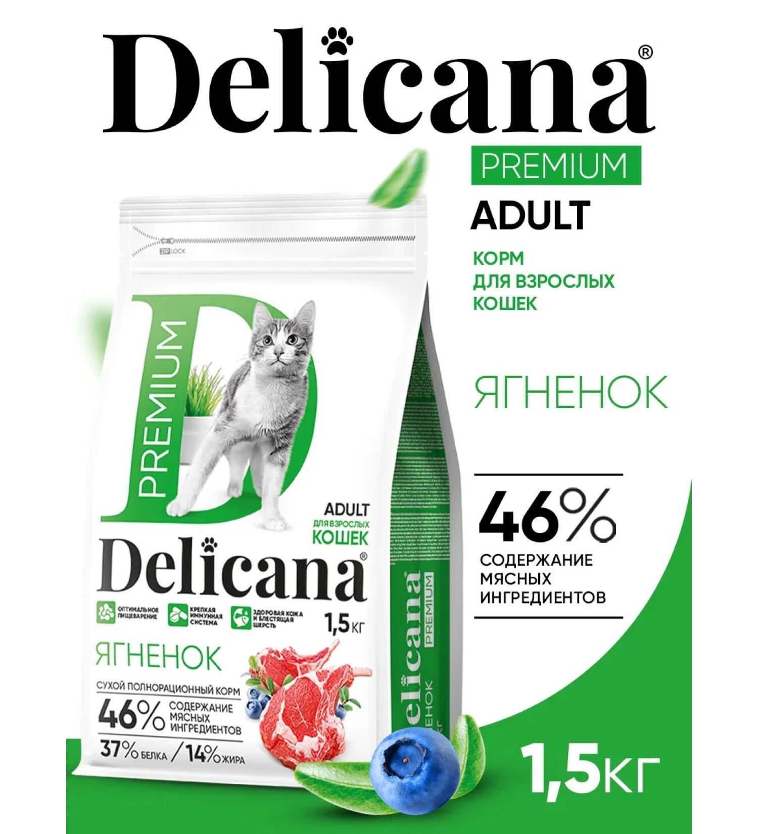 Delicana Dry food for cats lambs 1.5 kg - Buy Online on GoSupps.com