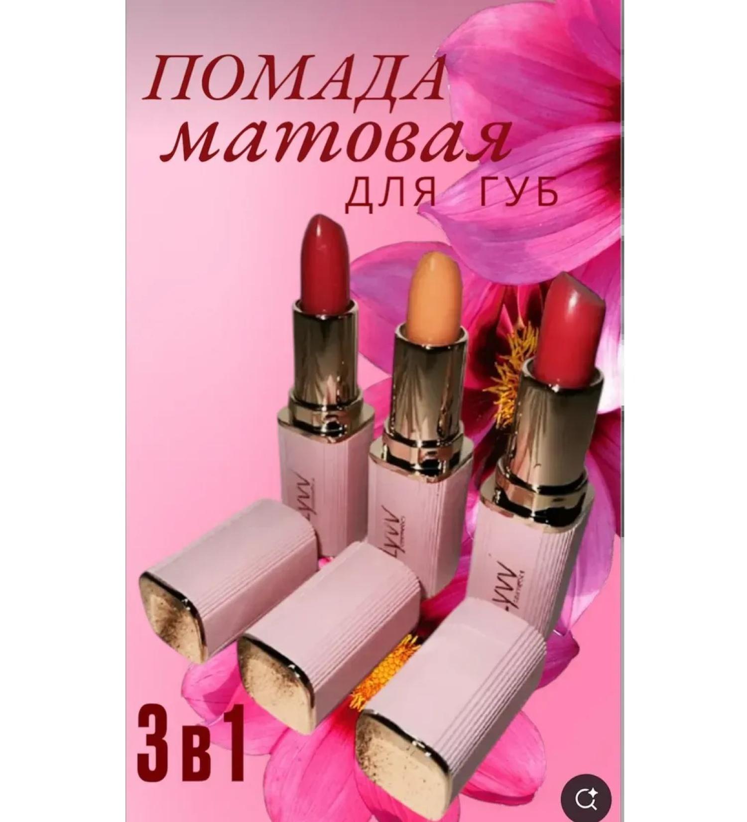 Lipstick for lips 3 pieces - Buy Online on GoSupps.com