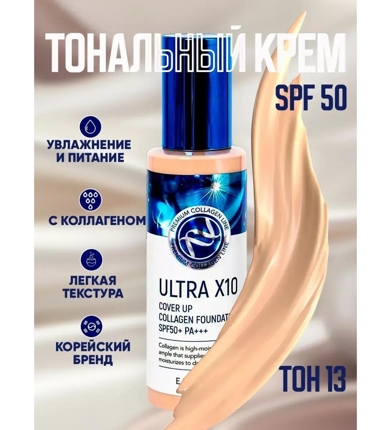 Ultra X 10 Tonal Cream - Buy Online on GoSupps.com