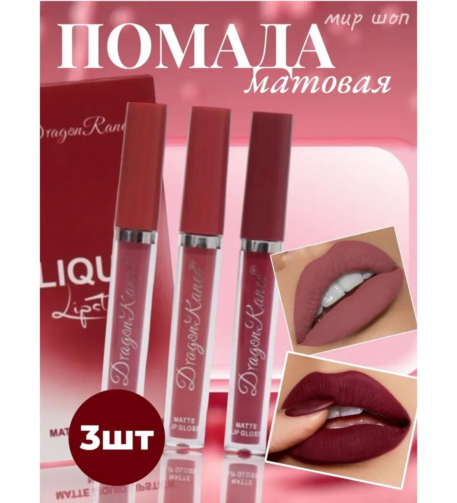 Set of lipstick for lips 3 in 1 - Buy Online on GoSupps.com