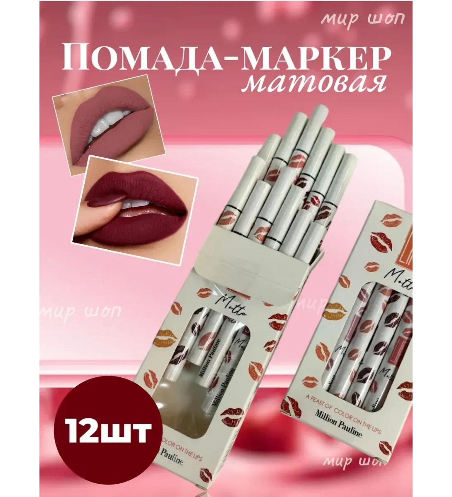 Million Pauline Lipstick-marker for lips set of 12pcs matte