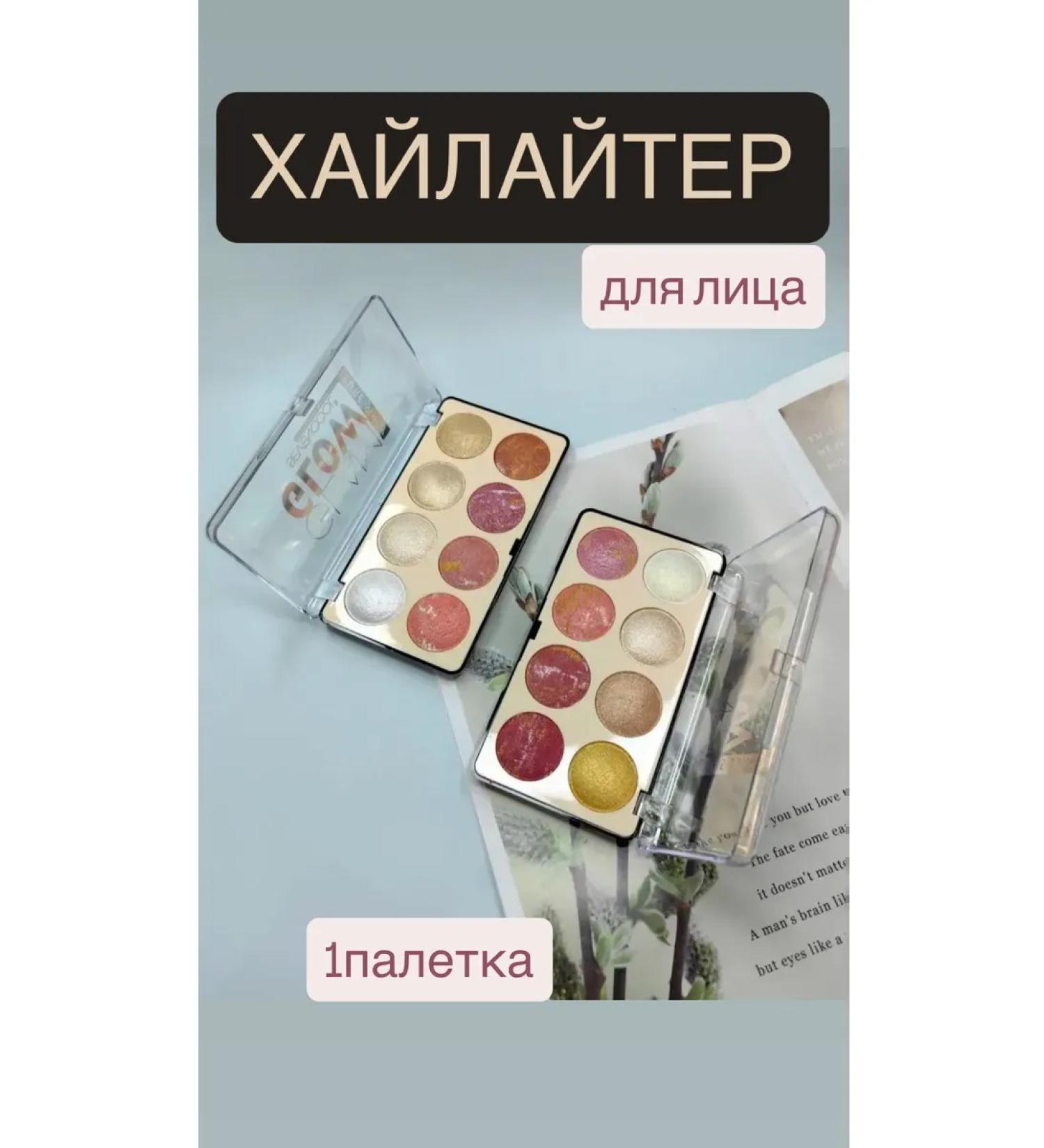 Highlighter for Facial Palette - Buy Online on GoSupps.com