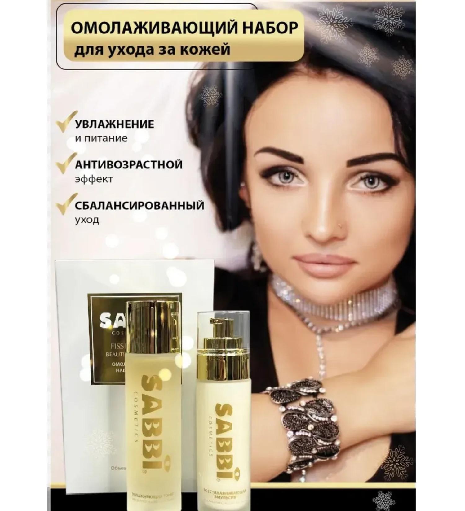 Sabbi Cosmetics Rejuvenating kit for skin care - Buy Online on GoSupps.com