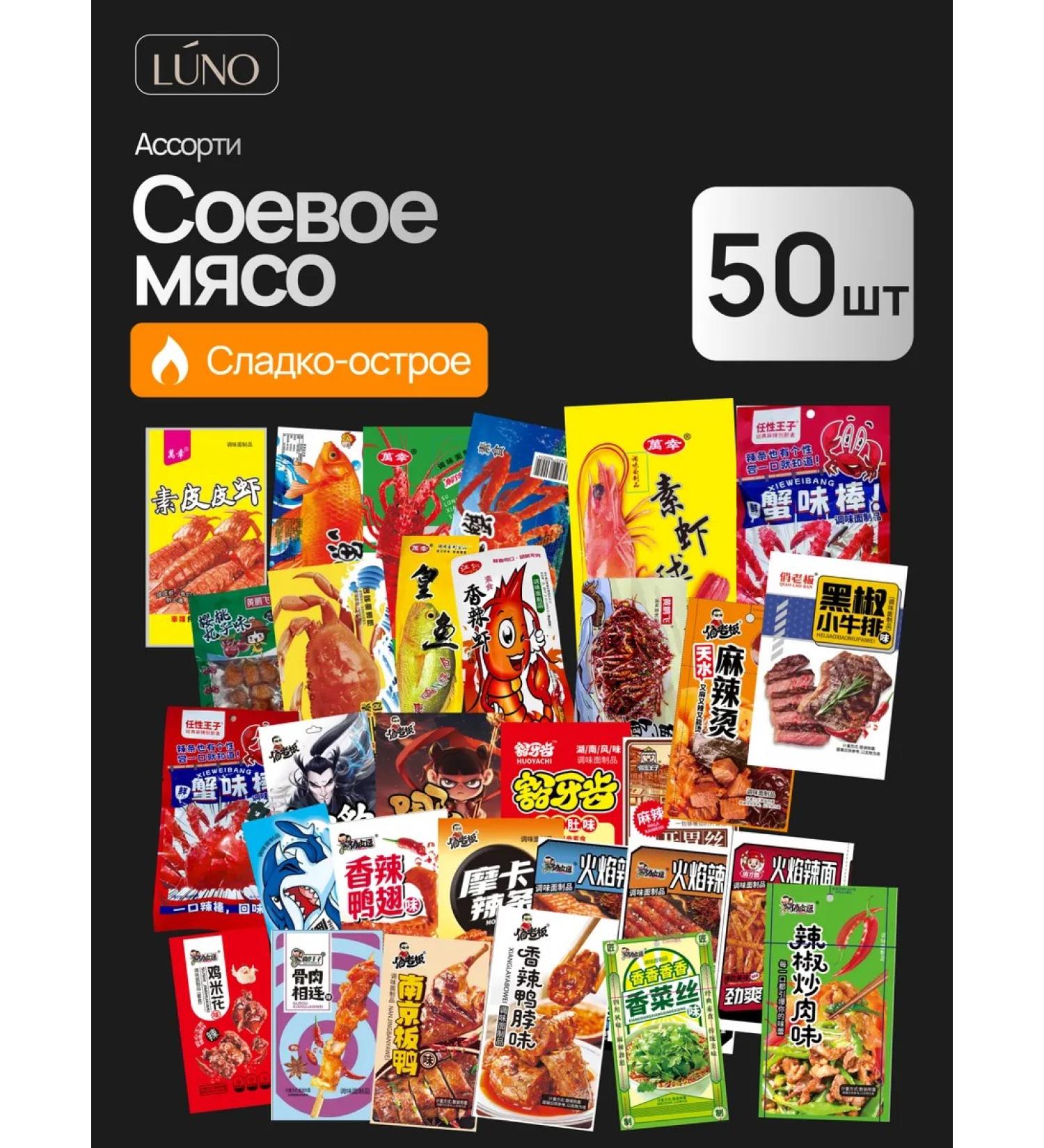 Luno Soy meat of Latyao for foam Asian snacks 50 pcs - Buy Online on GoSupps.com