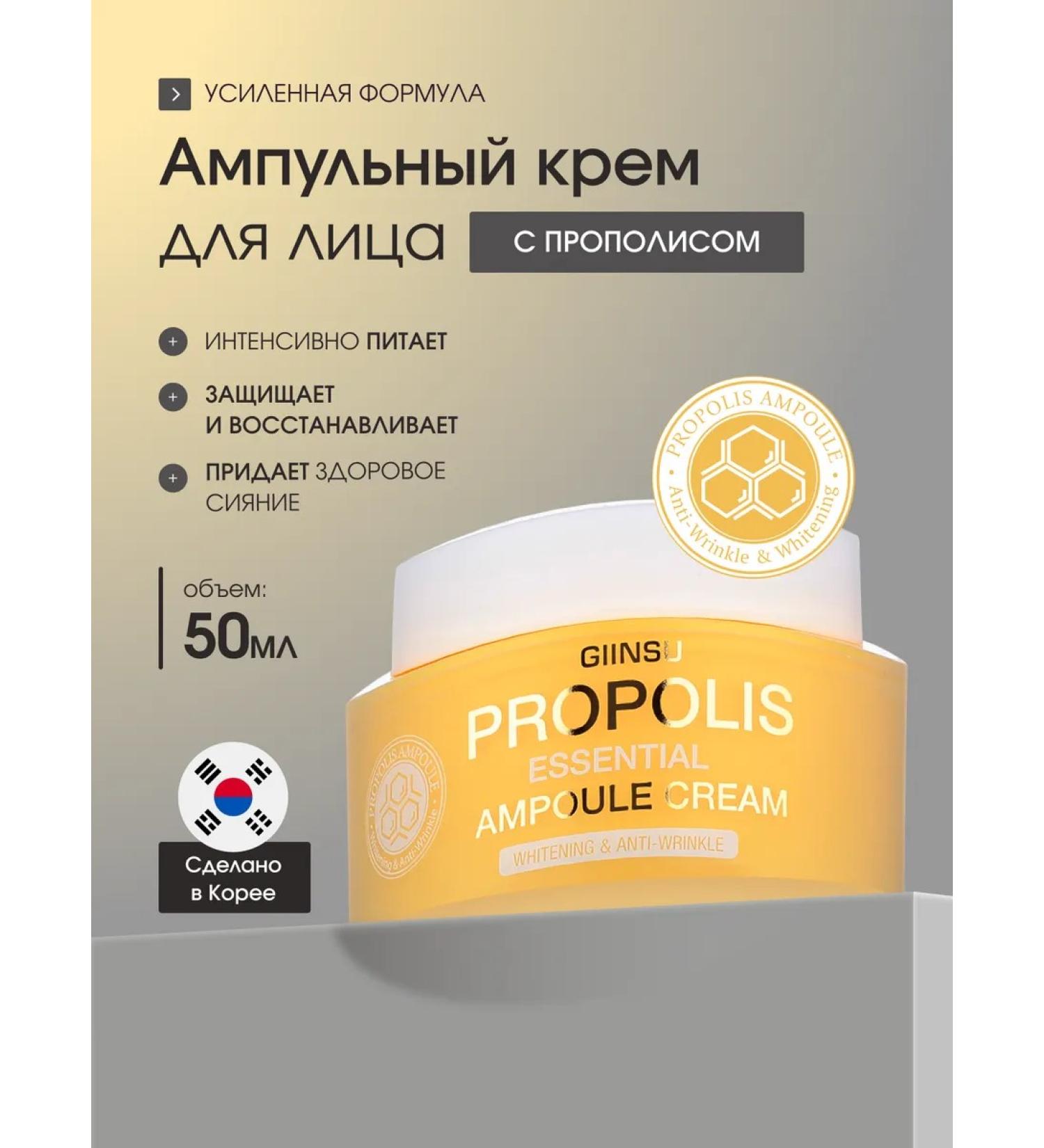 Giinsu Miracle Moisturizing face cream with propolis extract Miracle Korea