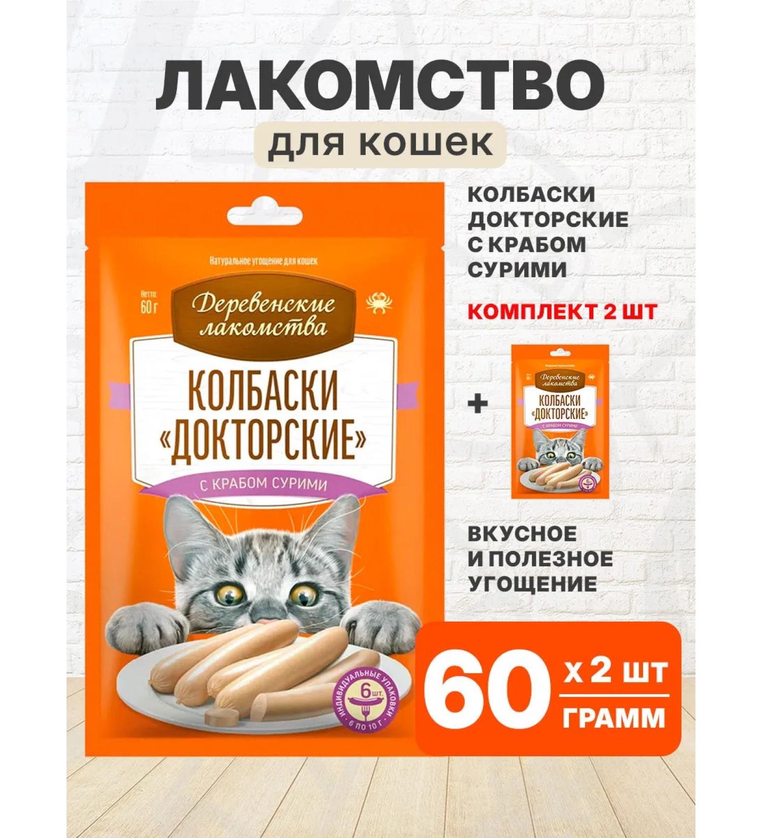 Country delicacies Cotton treats for cats doctoral crab Surimi 60g 2pcs - Buy Online on GoSupps.com